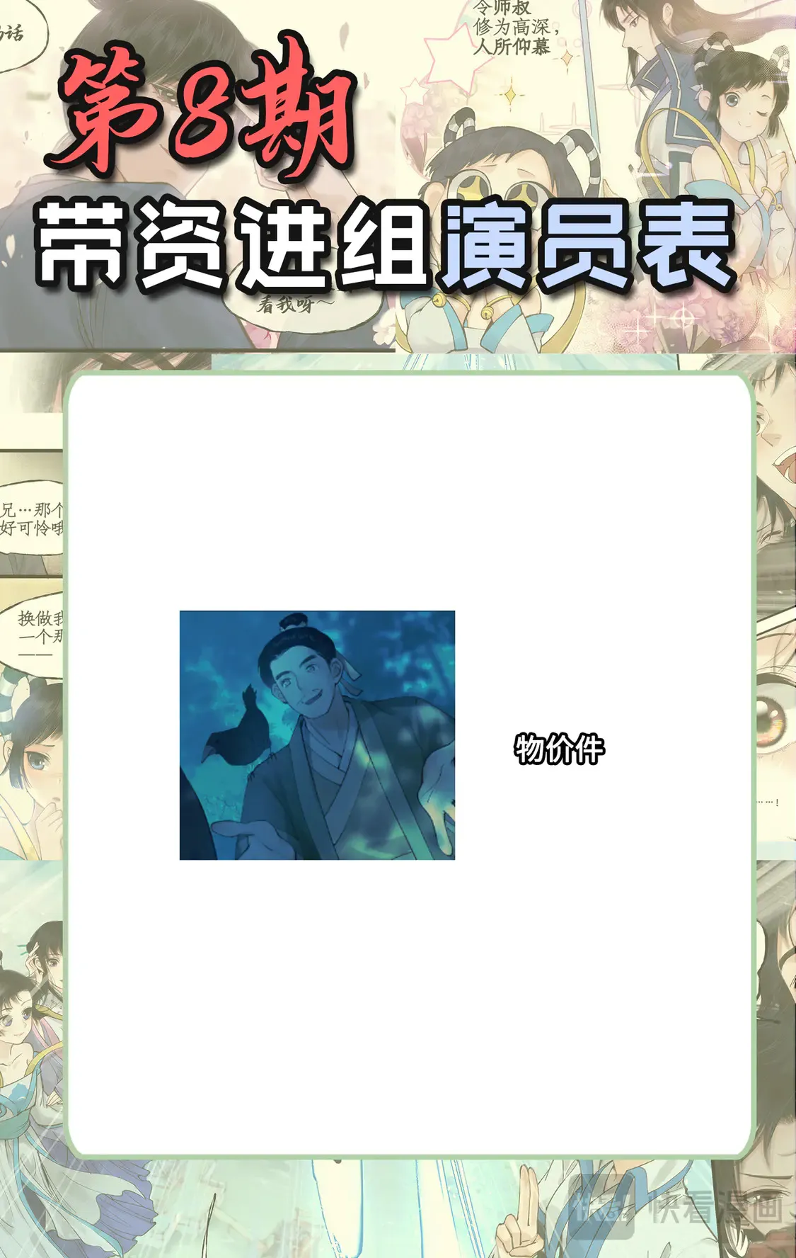 仙剑奇侠传四百度百科漫画,【连更3天】第77话 残酷真相2图