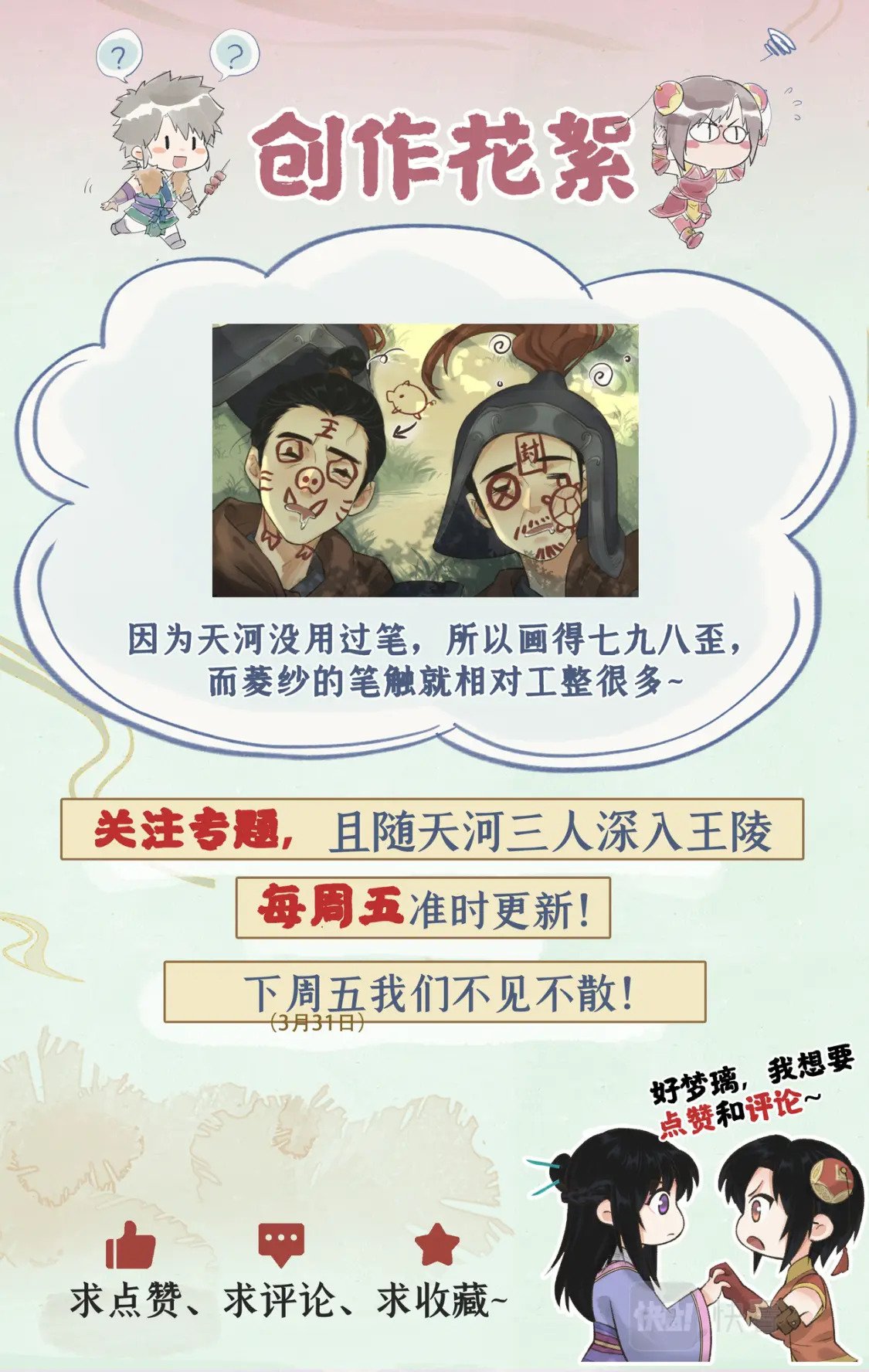仙剑奇侠传四不周山地图漫画,第24话 风水惊变1图
