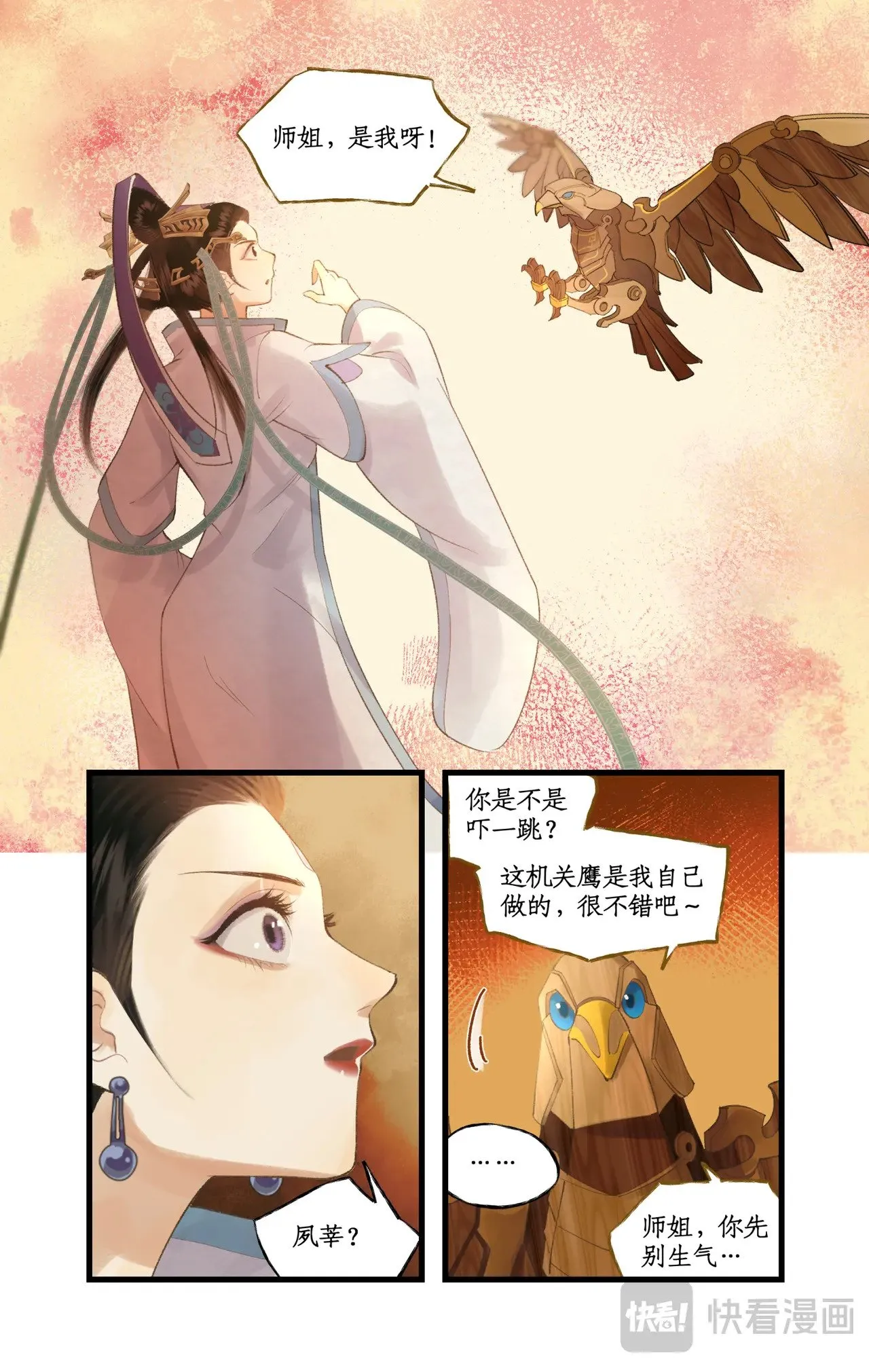 仙剑奇侠传四百度百科漫画,第83话 相见不如不见2图