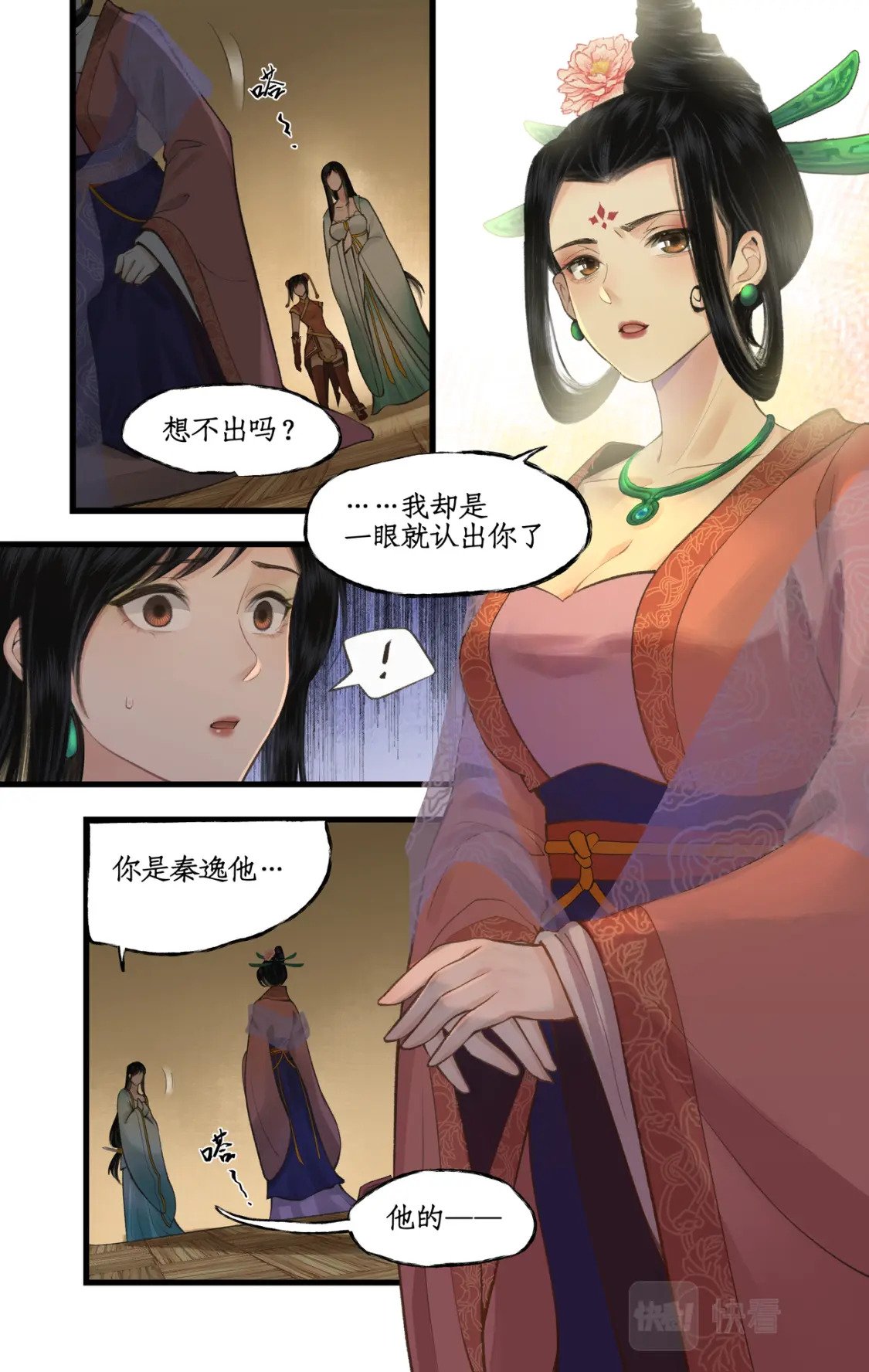 仙剑奇侠传四百度百科漫画,第34话 灵前对峙1图