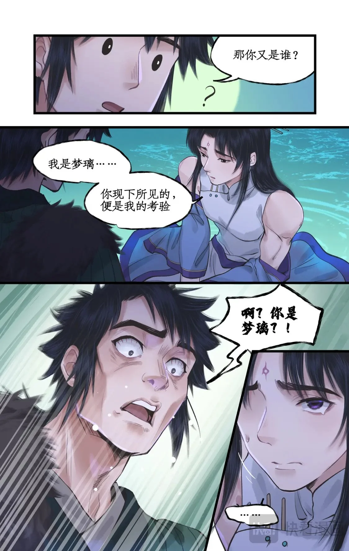 仙剑奇侠传四百度百科漫画,第53话 无法呼吸1图