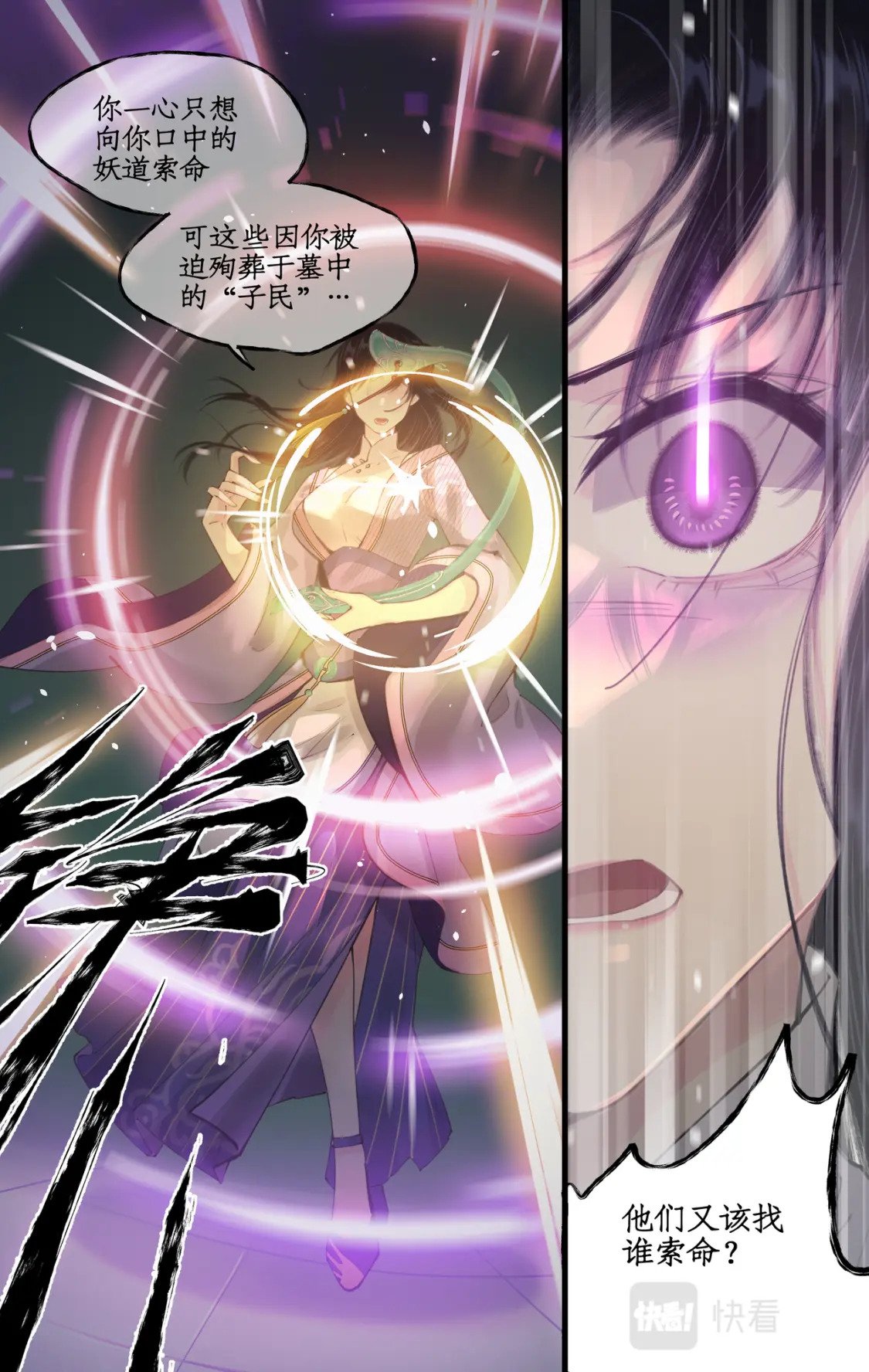 仙剑奇侠传四百度百科漫画,第27话 尸山血海1图