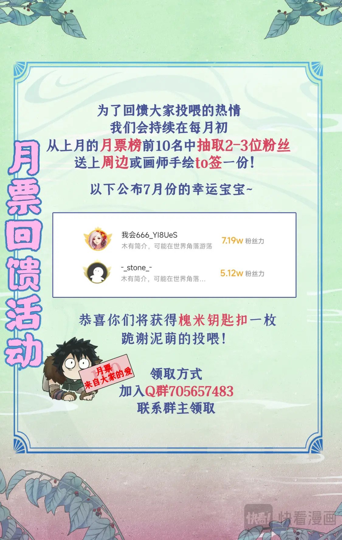 仙剑奇侠传四百度百科漫画,7月中奖名单1图