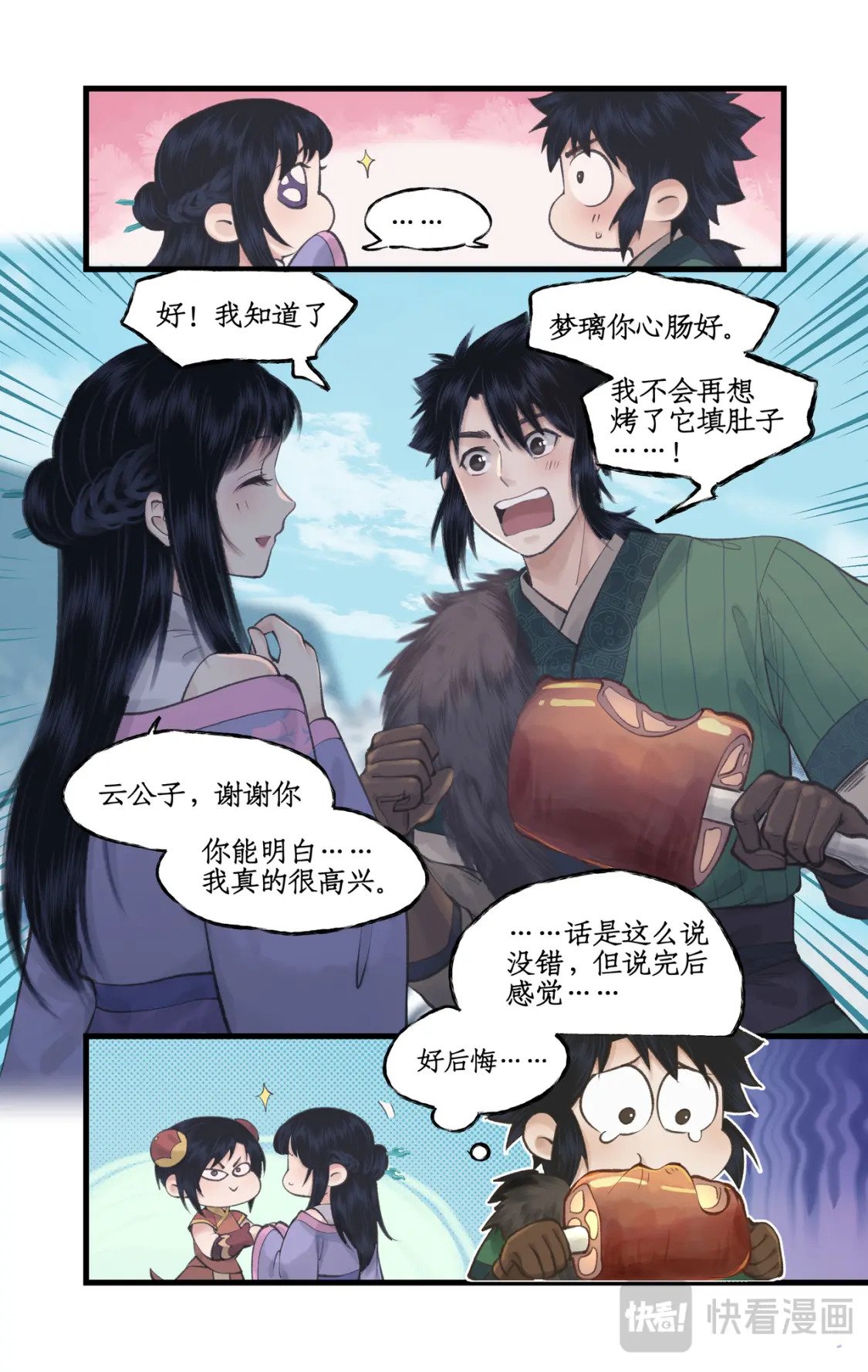 仙剑奇侠传四百度百科漫画,第44话 野餐1图