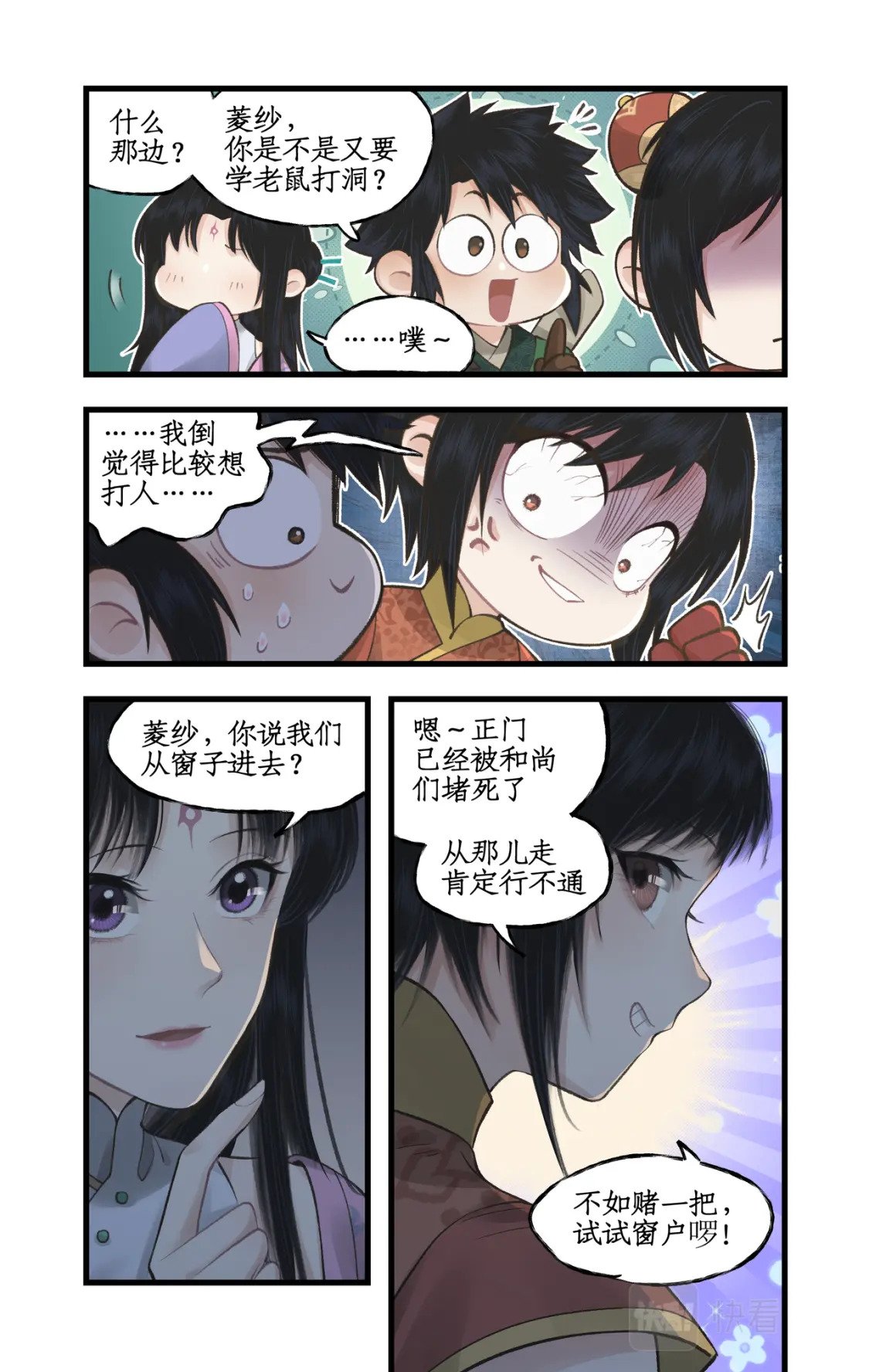 仙剑奇侠传四百度百科漫画,第33话 夜闯千佛塔2图