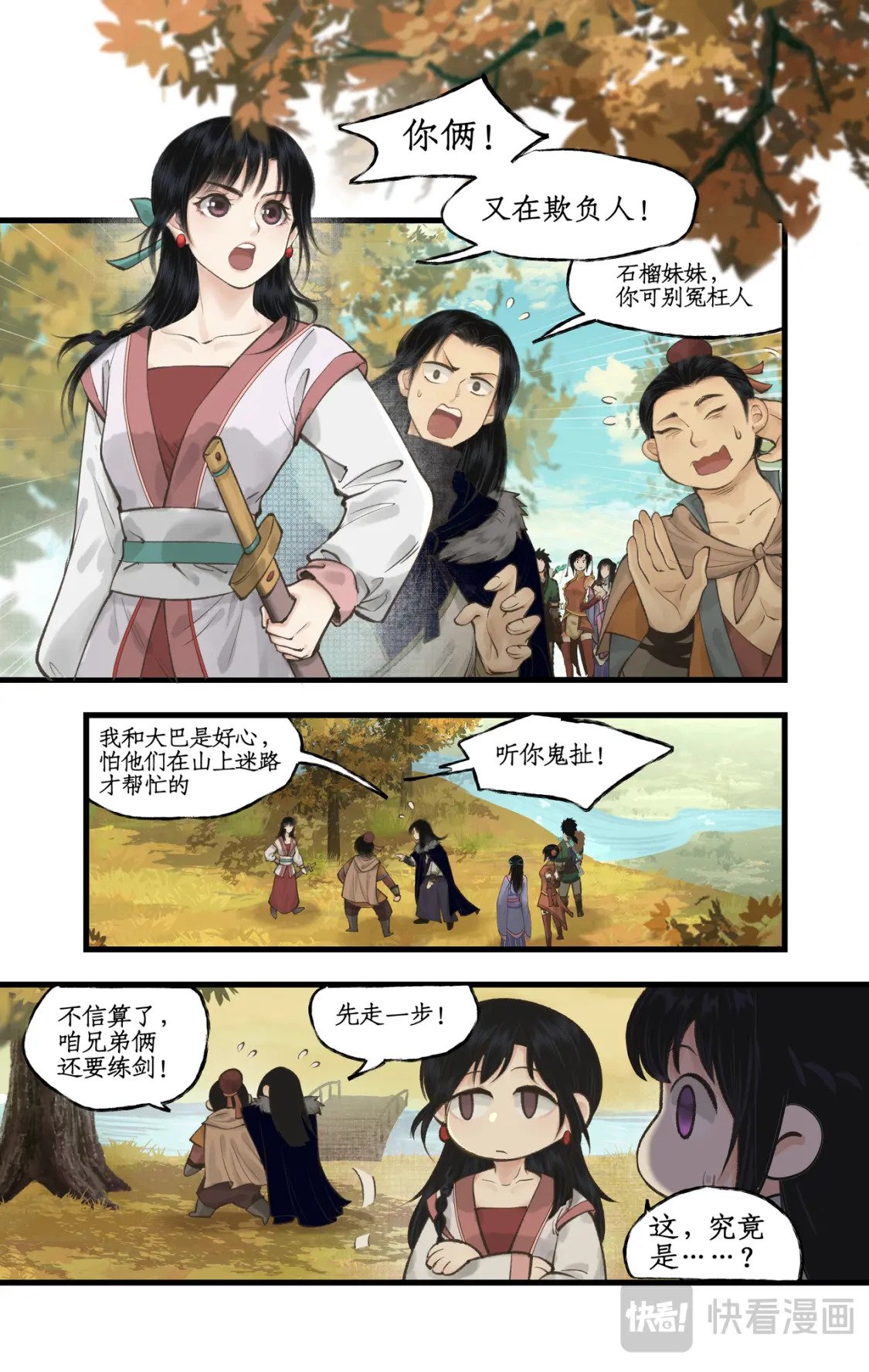 仙剑奇侠传四百度百科漫画,第43话 山中小憩2图