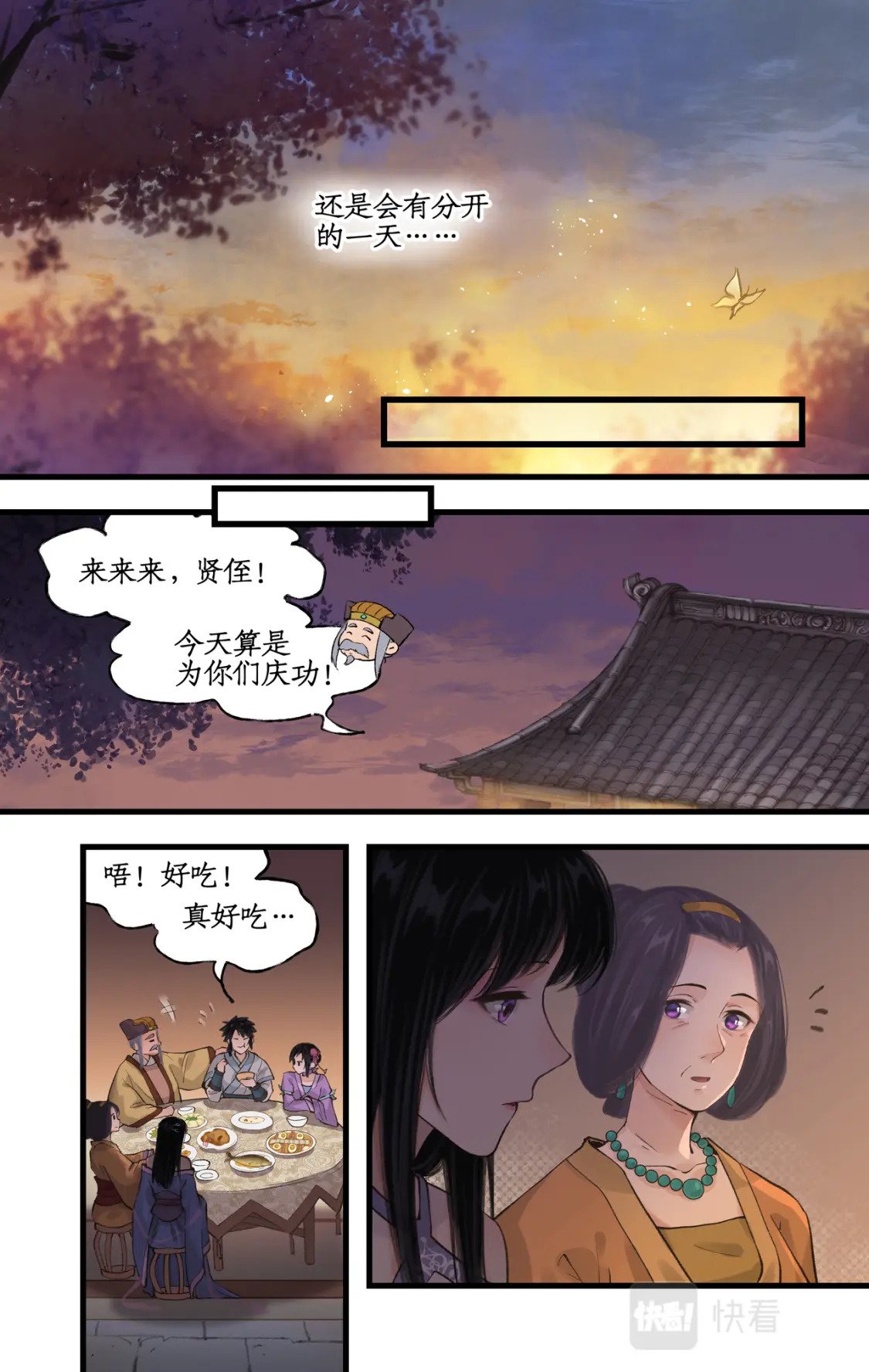仙剑奇侠传四百度百科漫画,第21话 梦中长眠1图