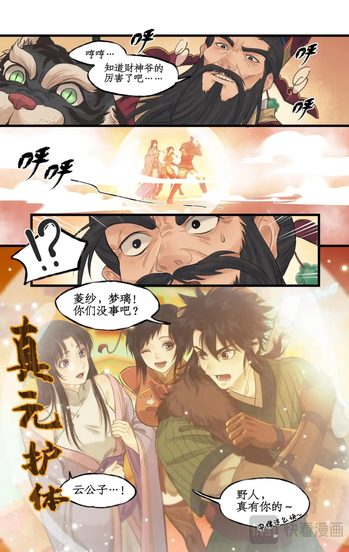 仙剑奇侠传四百度百科漫画,第57话 乾坤一掷2图