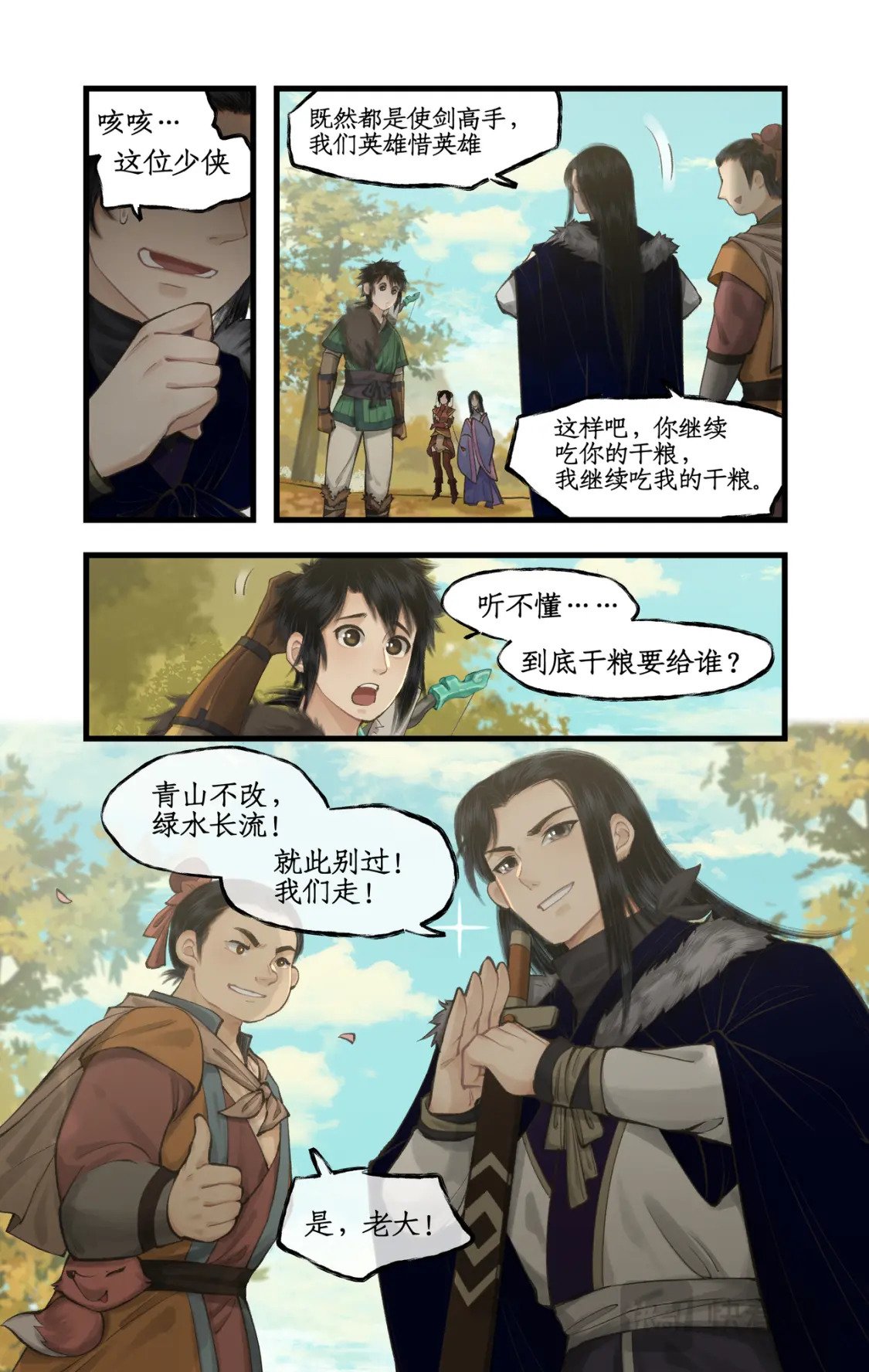 仙剑奇侠传四百度百科漫画,第42话 匪徒拦路2图