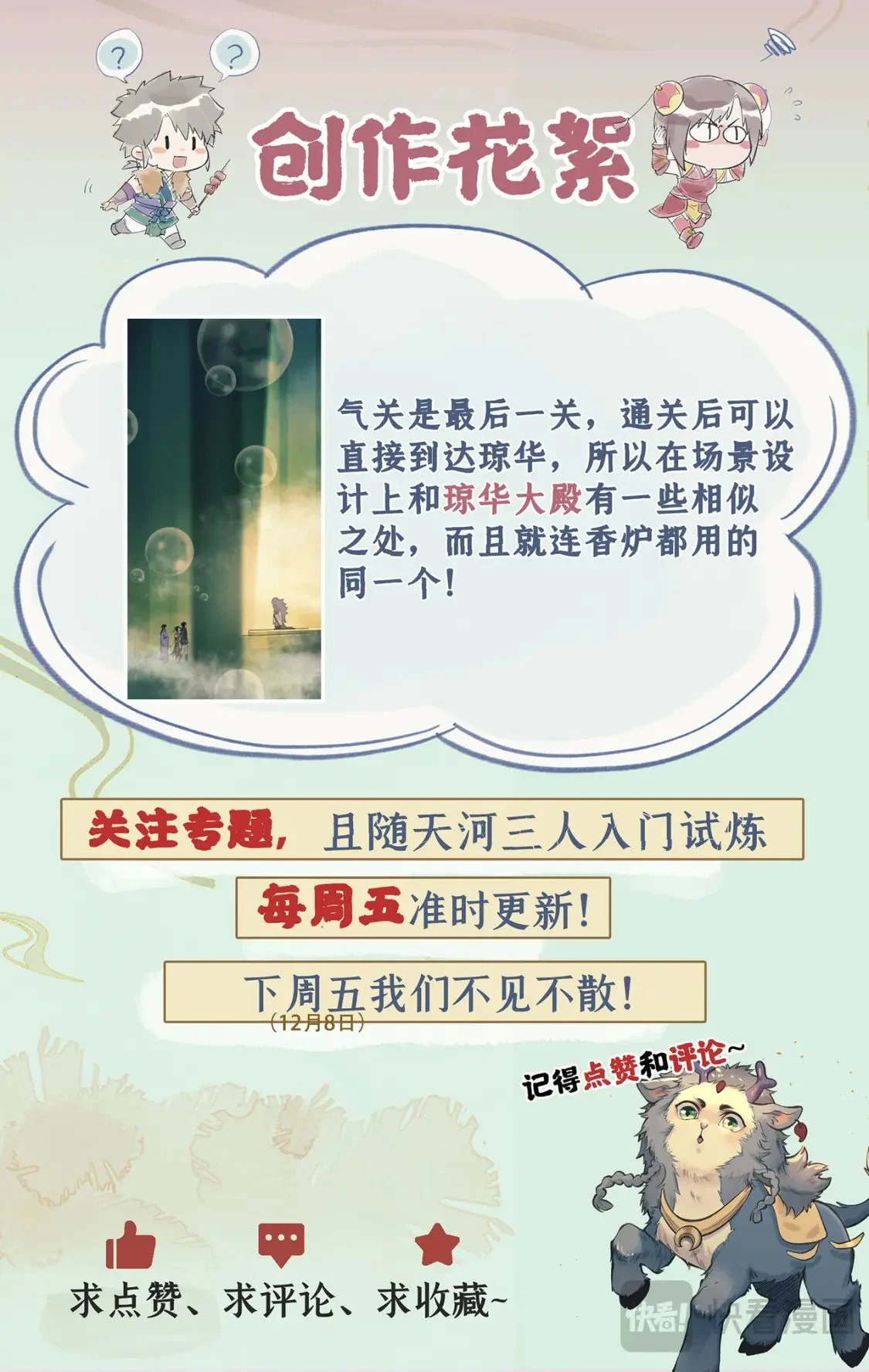 仙剑奇侠传四不周山地图漫画,第61话 笑就算输！2图