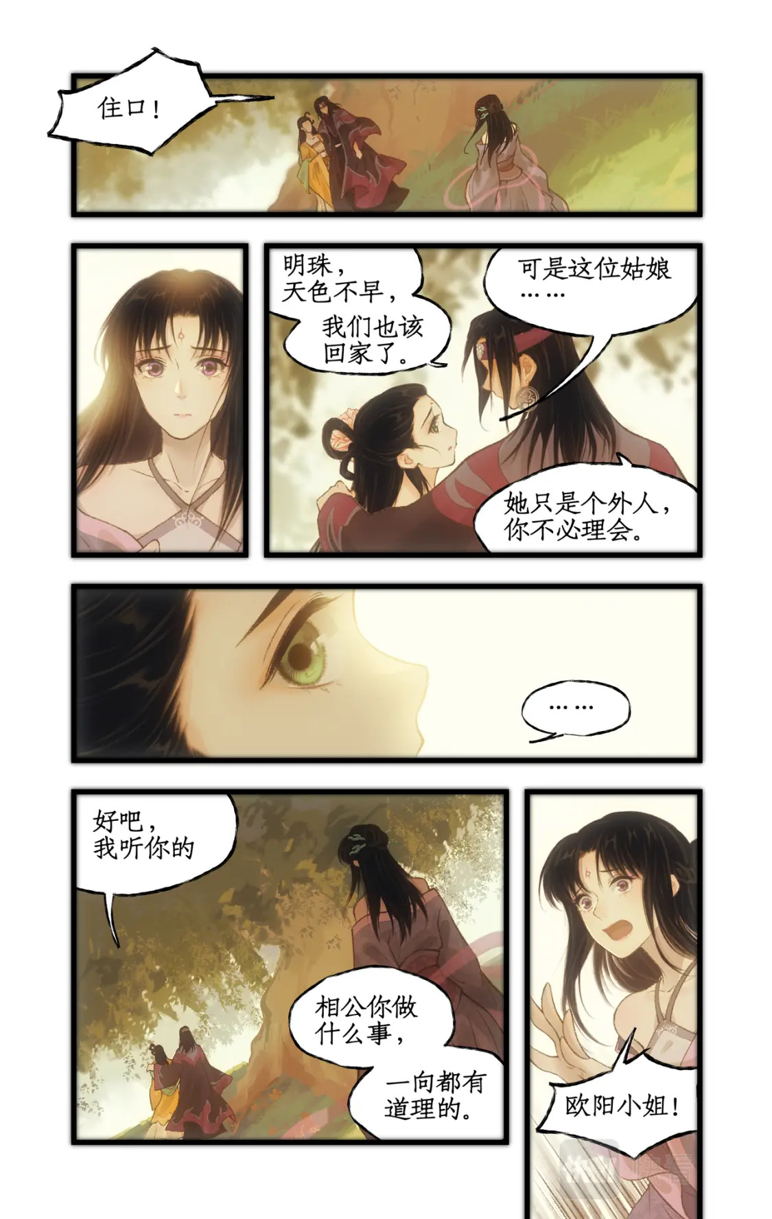 仙剑奇侠传四百度百科漫画,第21话 梦中长眠1图
