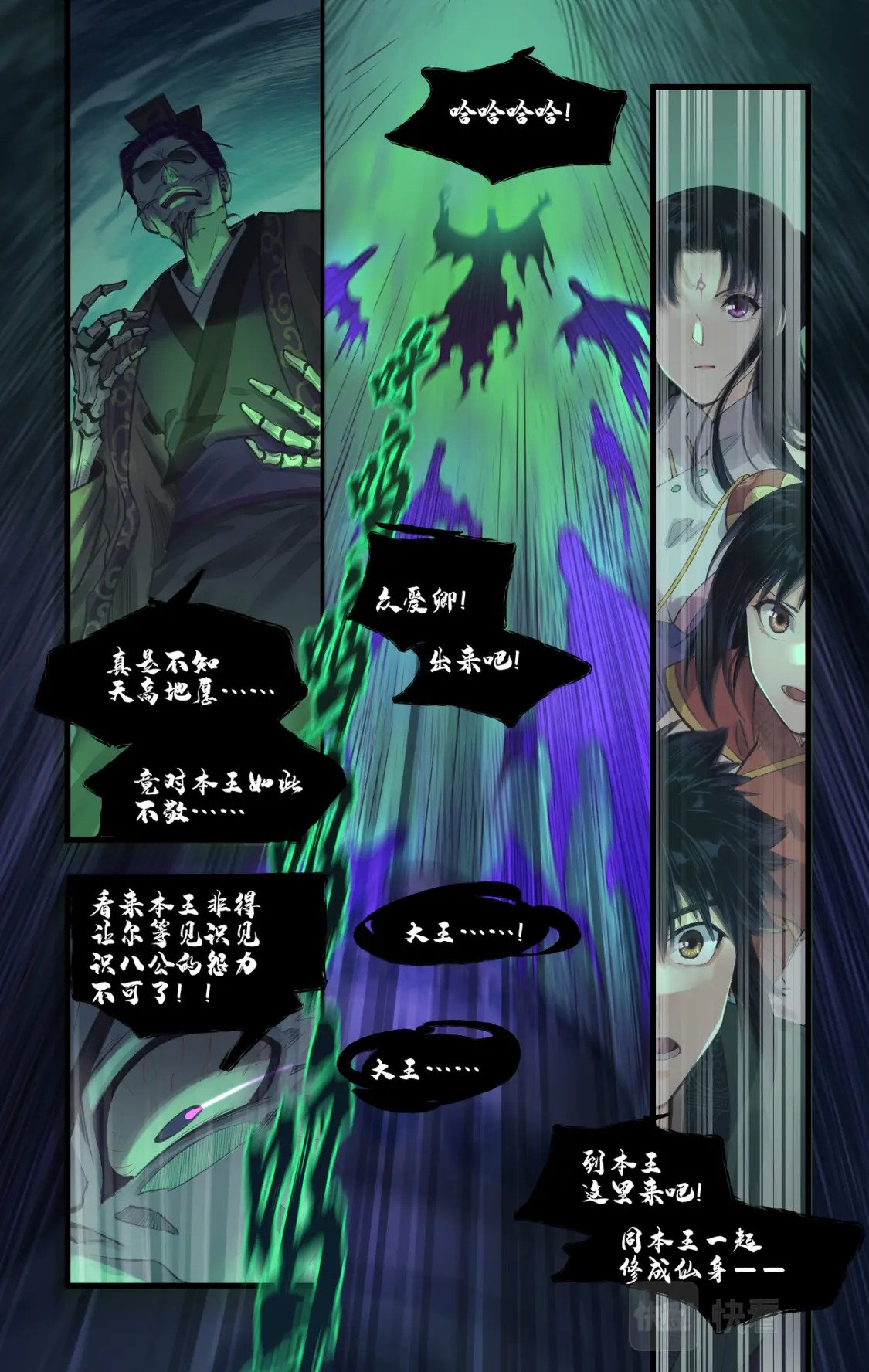 仙剑奇侠传四百度百科漫画,第27话 尸山血海1图