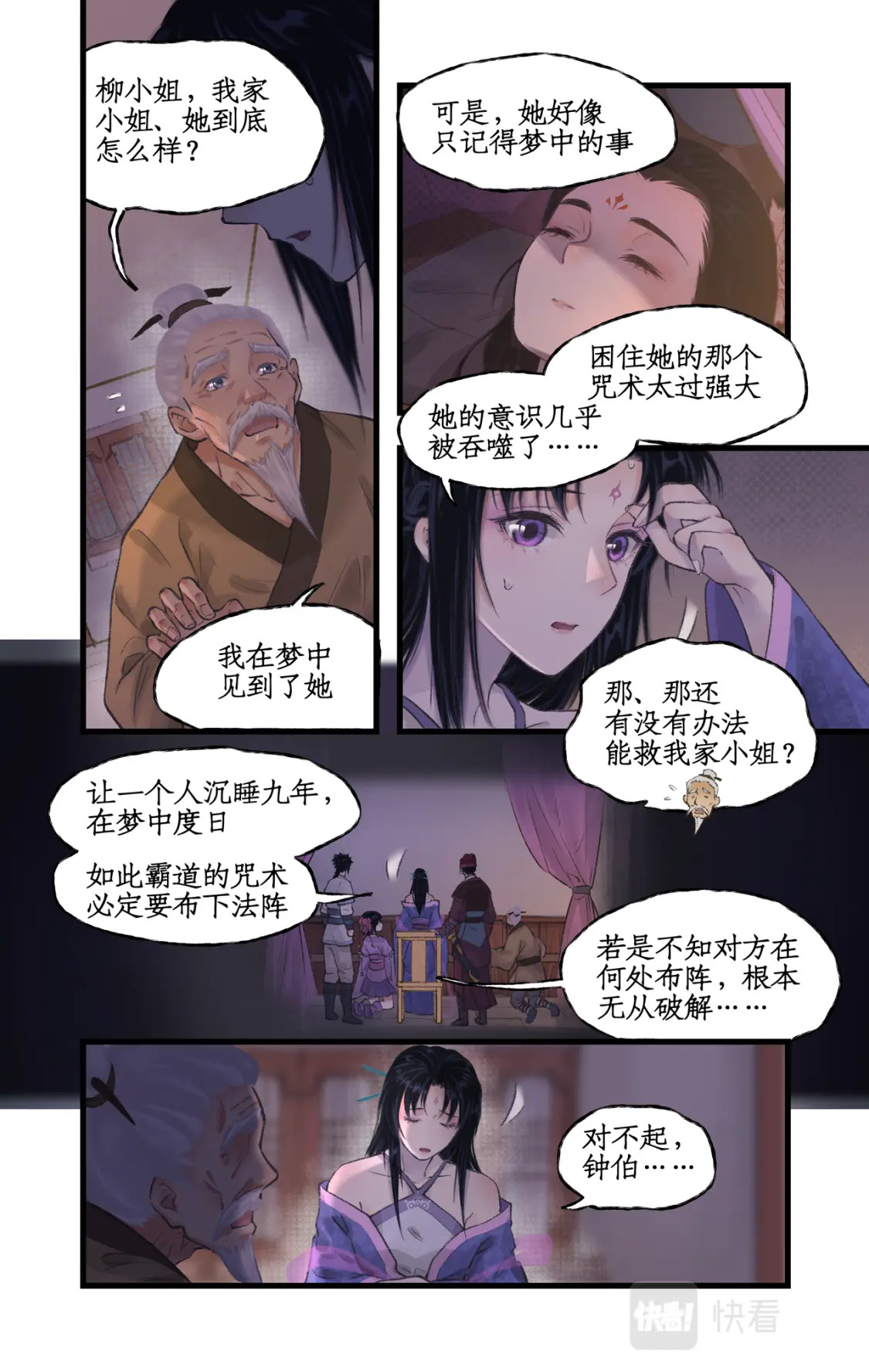 仙剑奇侠传四百度百科漫画,第21话 梦中长眠2图