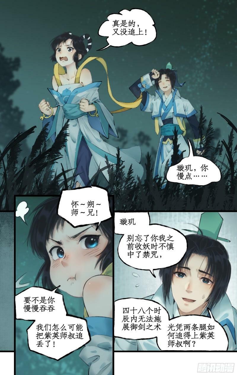 仙剑奇侠传四百度百科漫画,第10话 剑仙的线索！2图