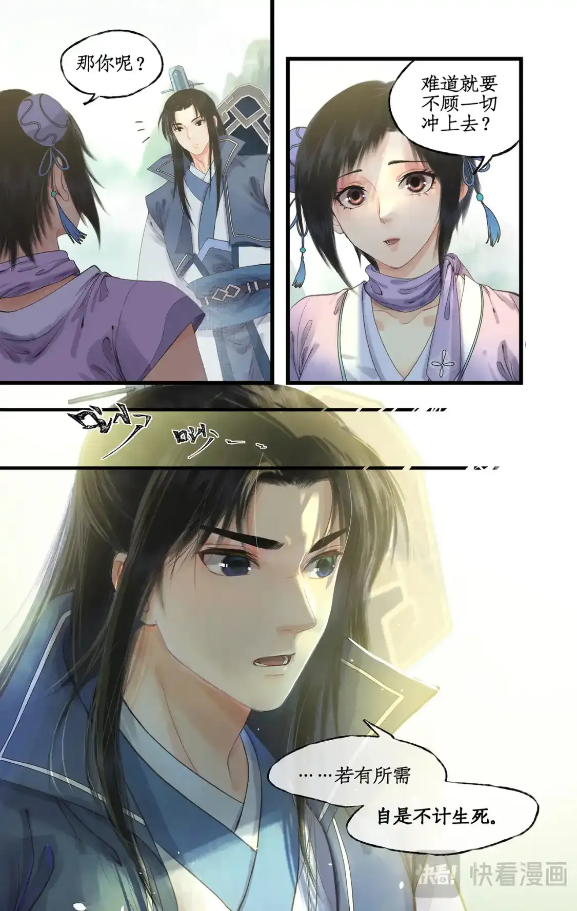仙剑奇侠传四百度百科漫画,第65话 琼华秘史2图