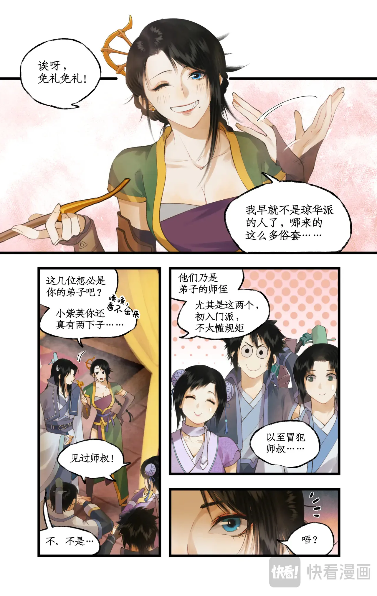 仙剑奇侠传四百度百科漫画,第81话 夙莘师叔1图