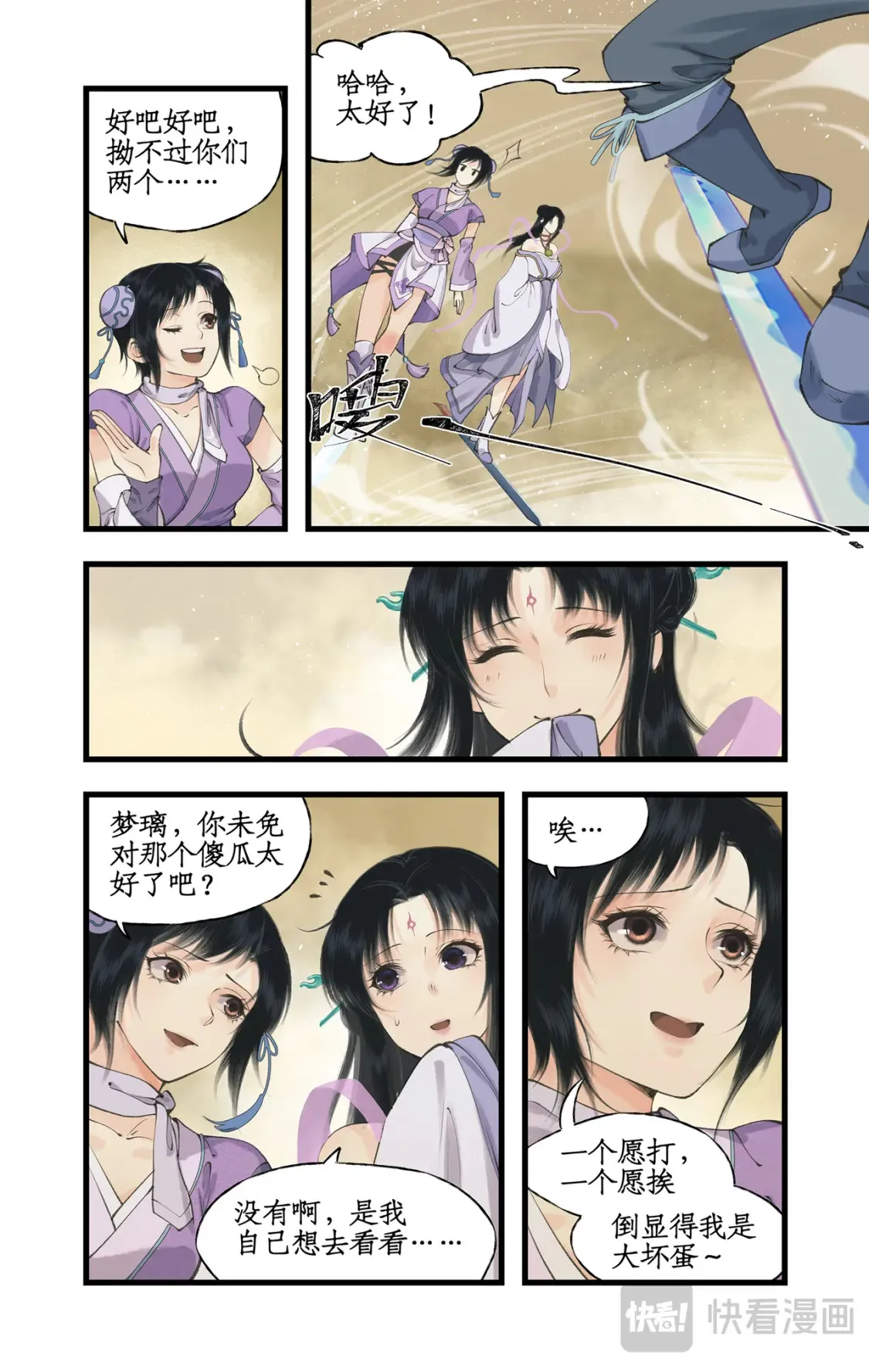 仙剑奇侠传四百度百科漫画,第67话 荒漠惊魂2图