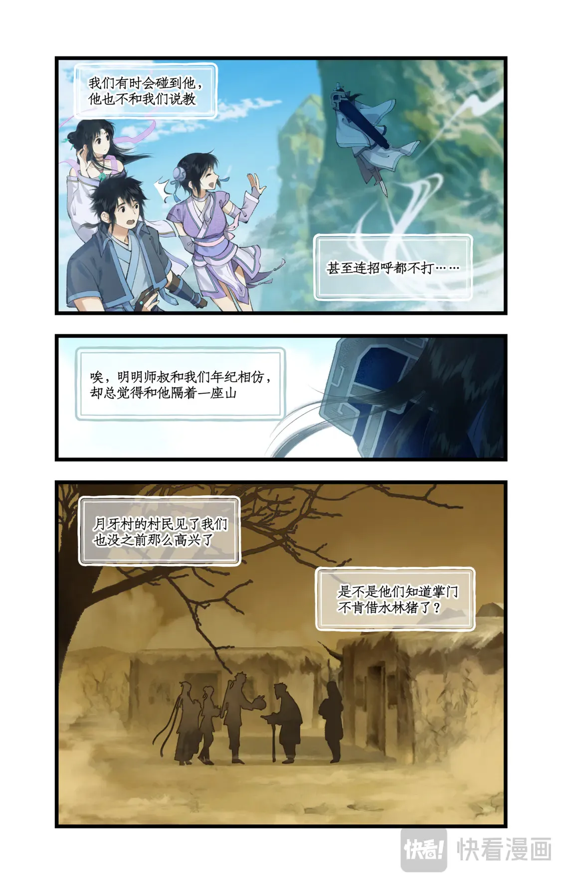 仙剑奇侠传四百度百科漫画,第72话【第2季开启】：下山除妖2图