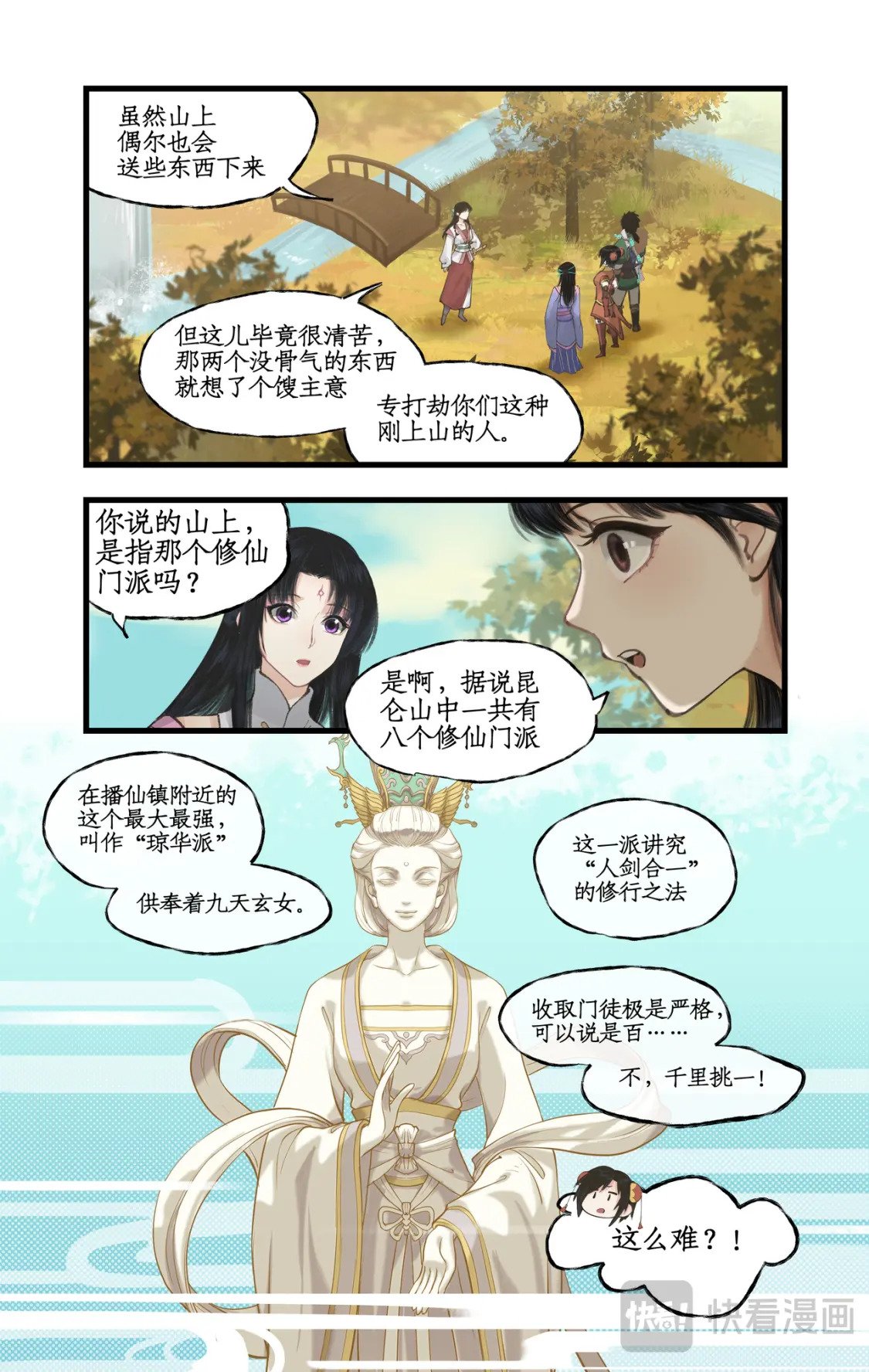 仙剑奇侠传四百度百科漫画,第43话 山中小憩2图