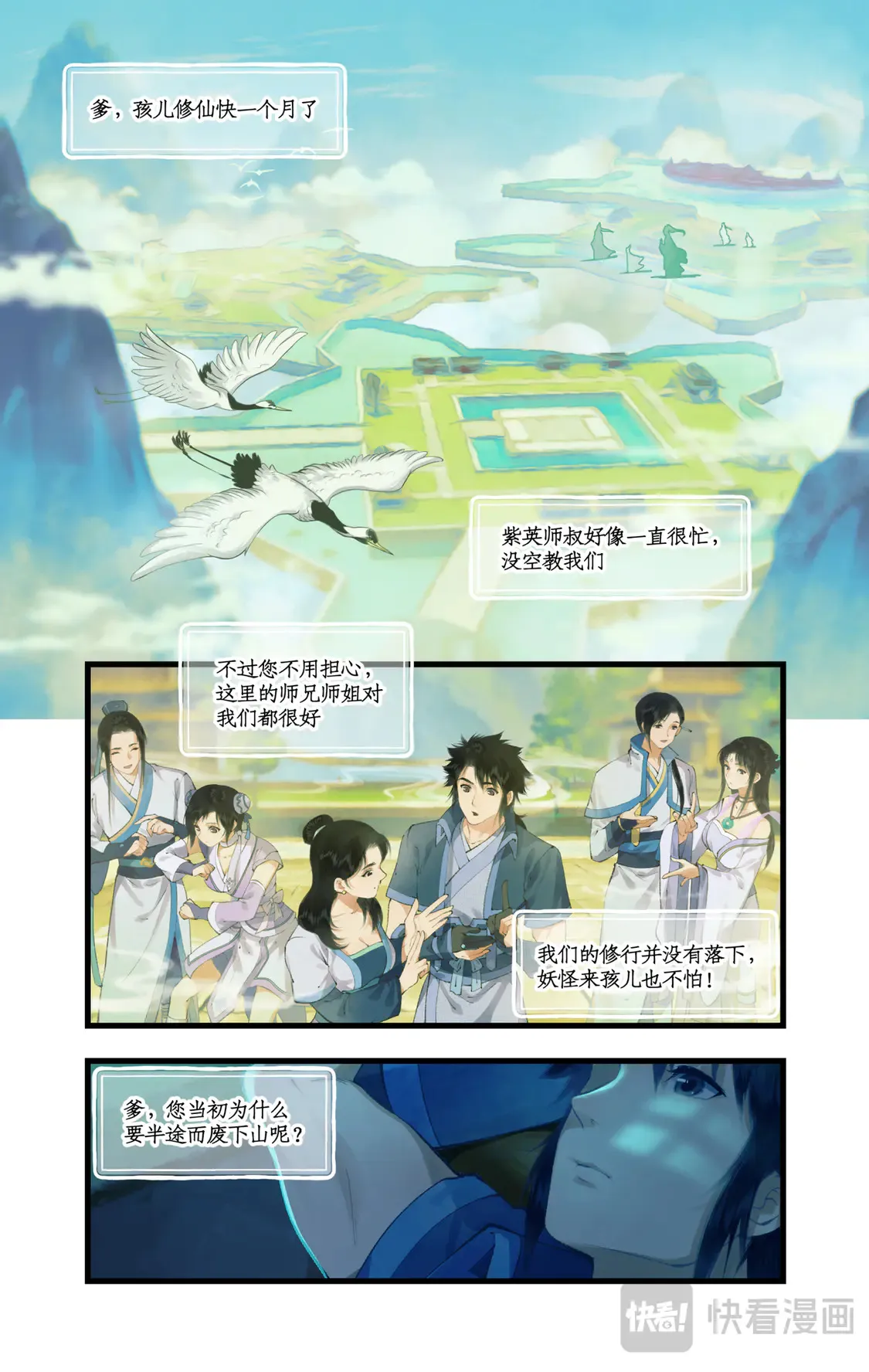 仙剑奇侠传四百度百科漫画,第72话【第2季开启】：下山除妖2图