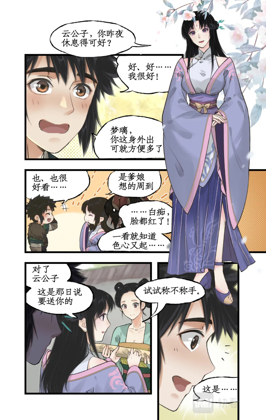 仙剑奇侠传四百度百科漫画,第22话 少年行1图