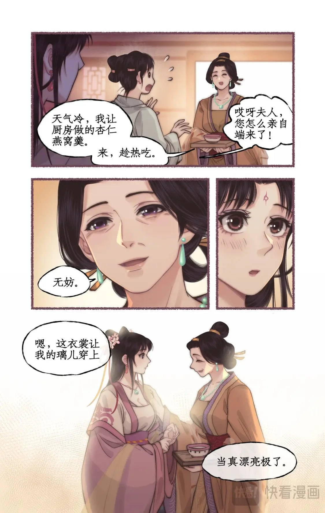 仙剑奇侠传四百度百科漫画,第54话 生辰宴2图