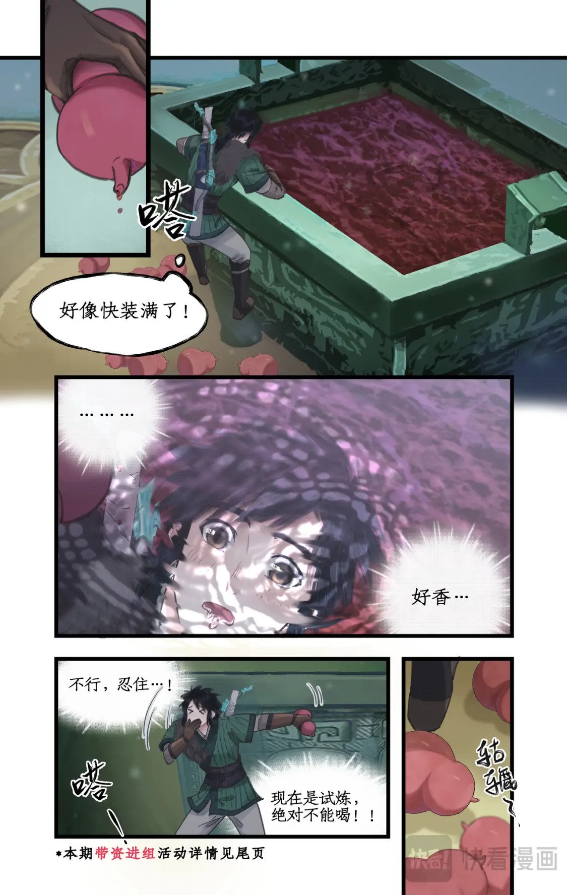 仙剑奇侠传四百度百科漫画,第48话 偷喝蜜酒2图