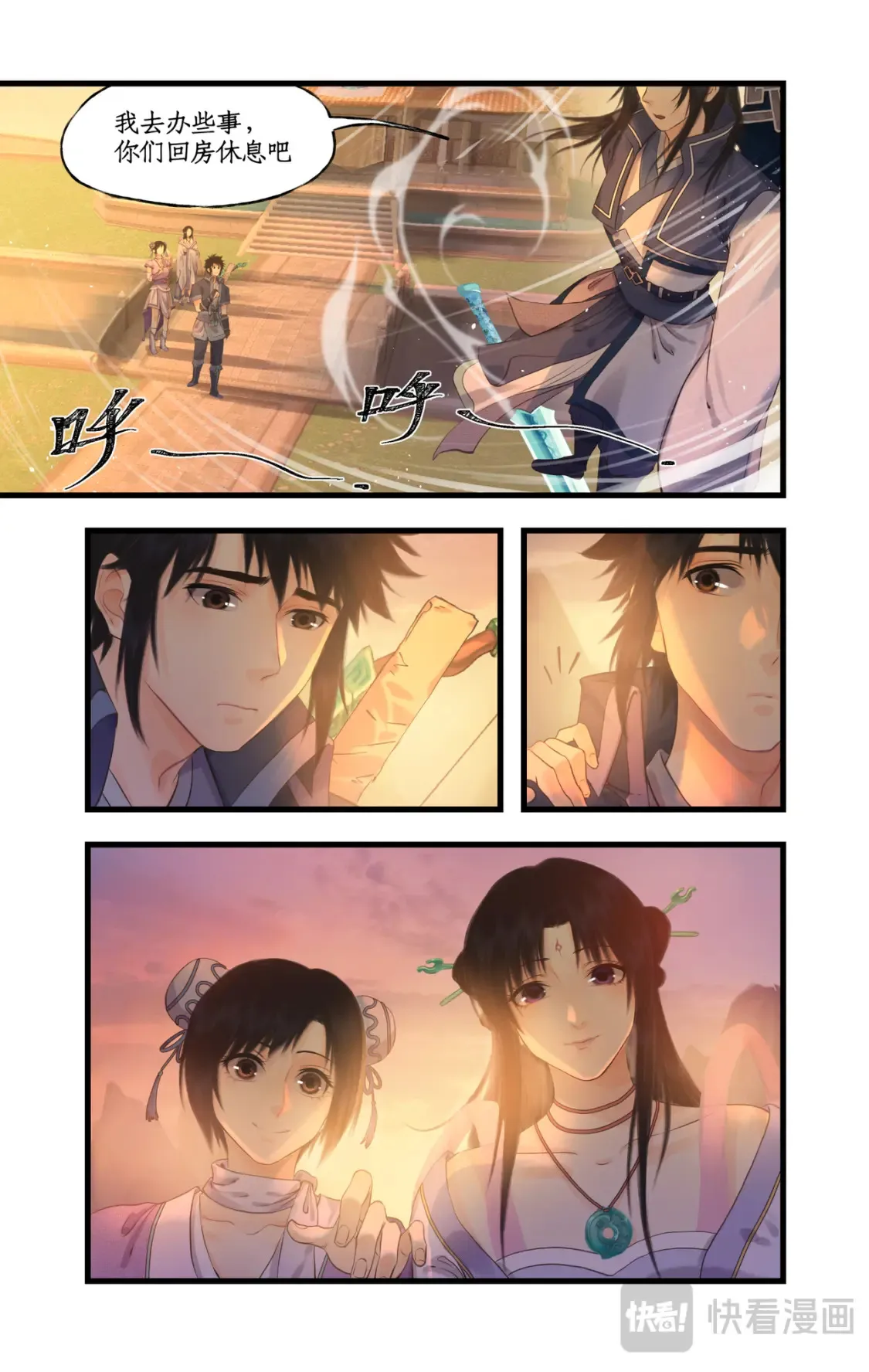 仙剑奇侠传四百度百科漫画,第69话 无声的抗争1图
