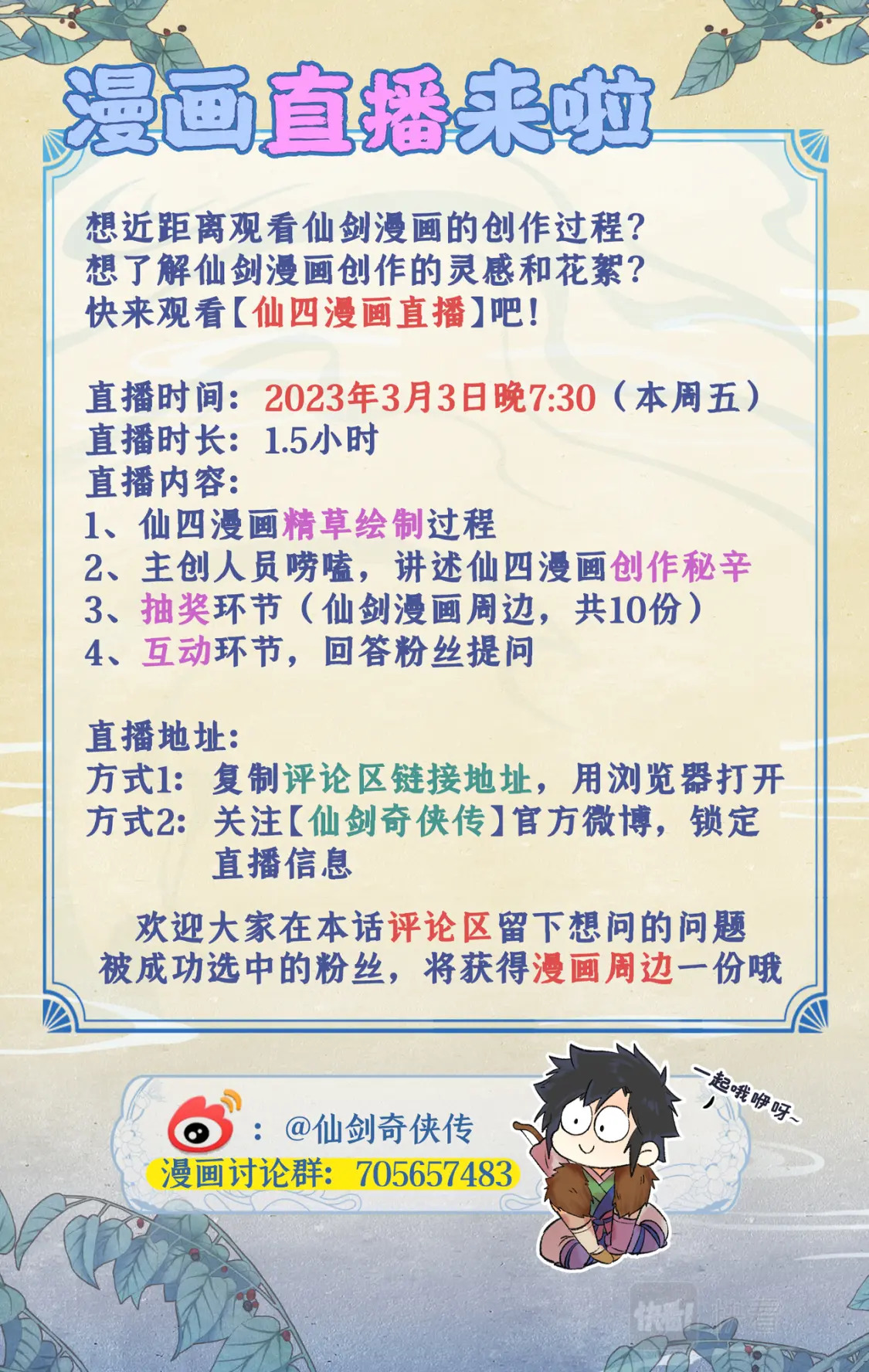 仙剑奇侠传四百度百科漫画,第22话 少年行1图