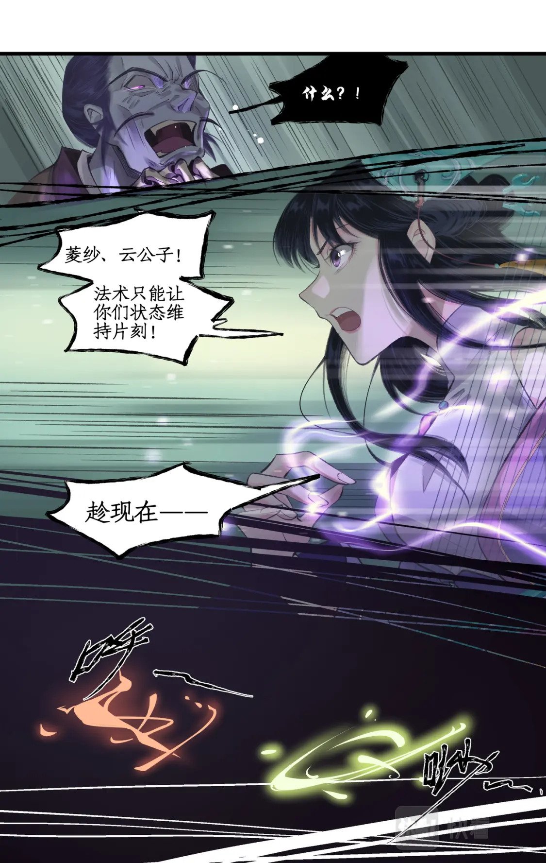 仙剑奇侠传四百度百科漫画,第27话 尸山血海1图