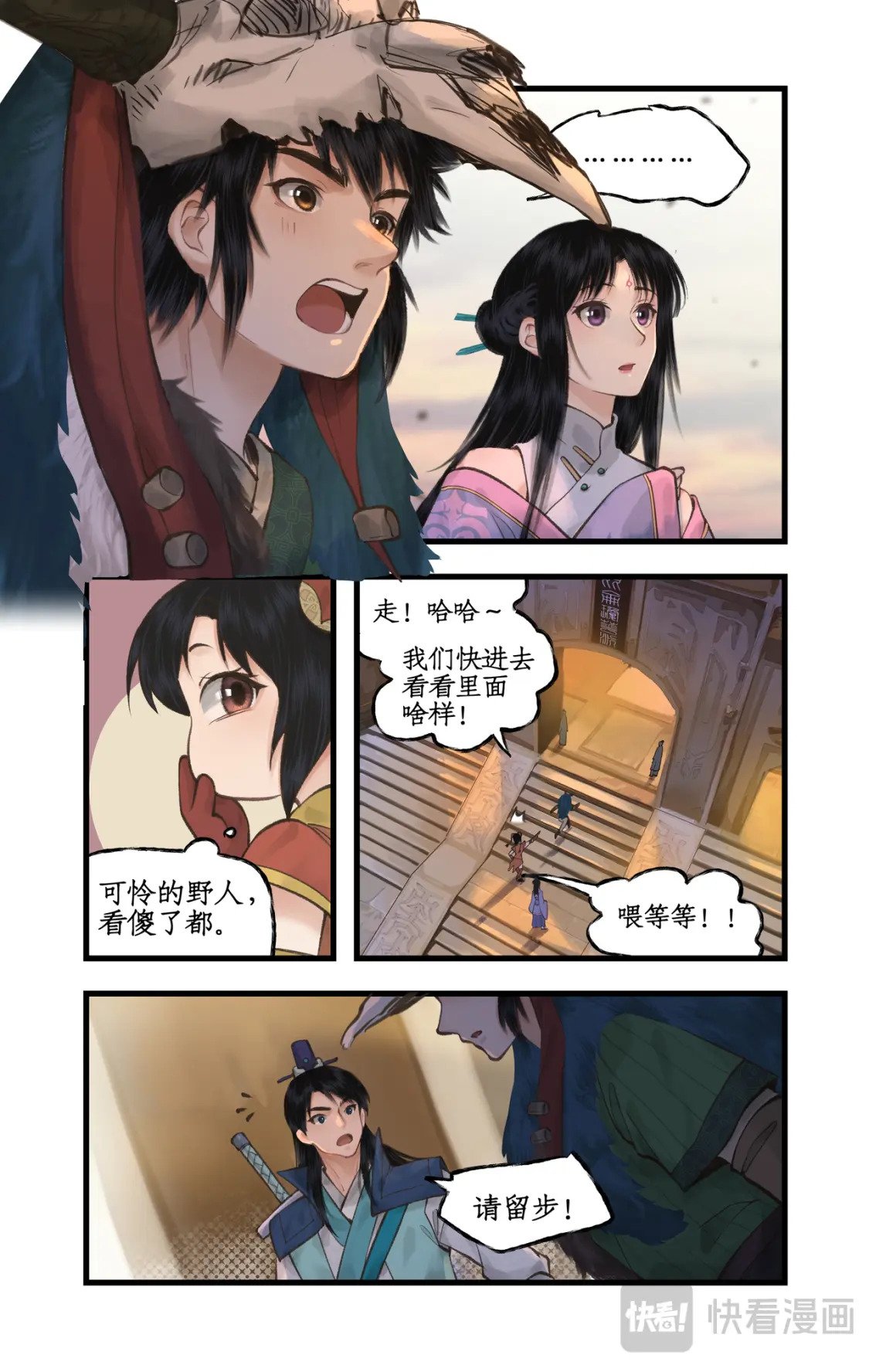 仙剑奇侠传四百度百科漫画,第45话 昆仑琼华2图