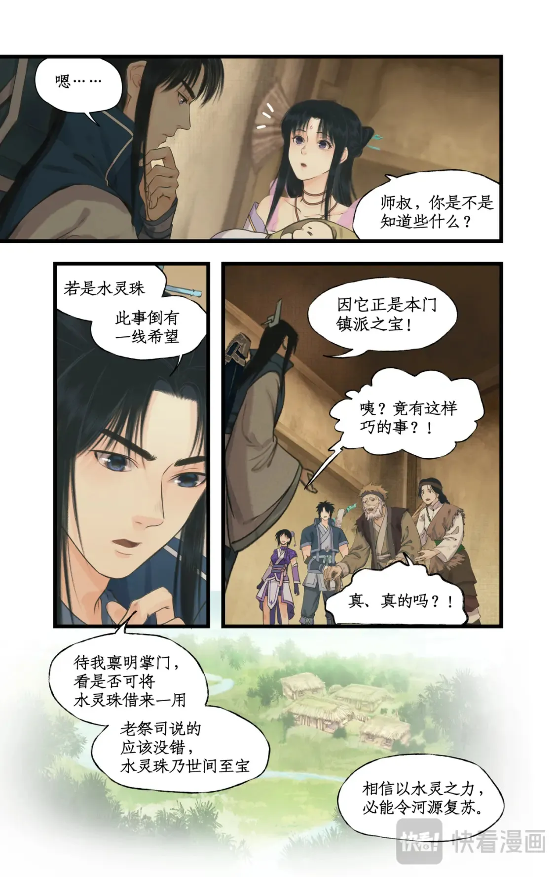 仙剑奇侠传四百度百科漫画,第68话 镇派法宝2图