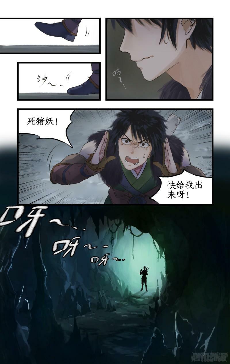 仙剑奇侠传四地图漫画,第1话 死猪妖，哪里跑！1图