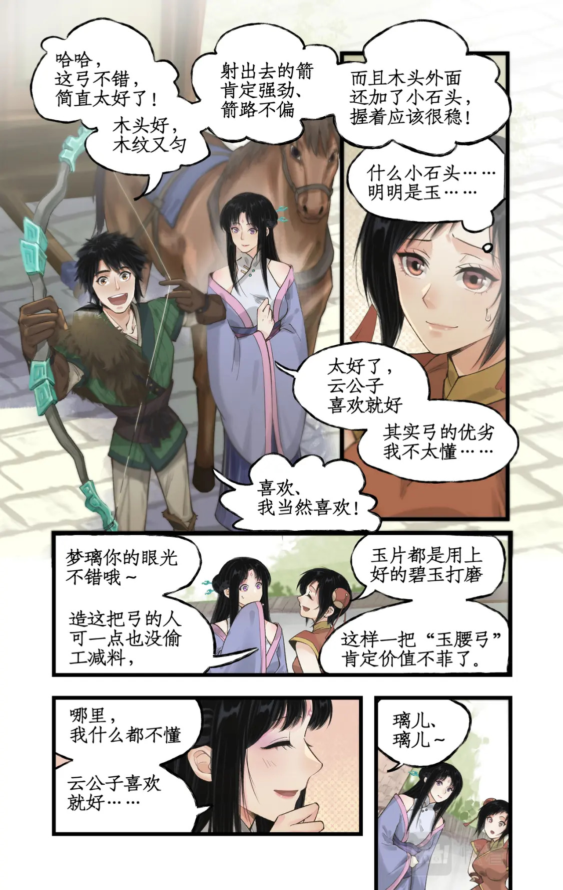 仙剑奇侠传四百度百科漫画,第22话 少年行1图