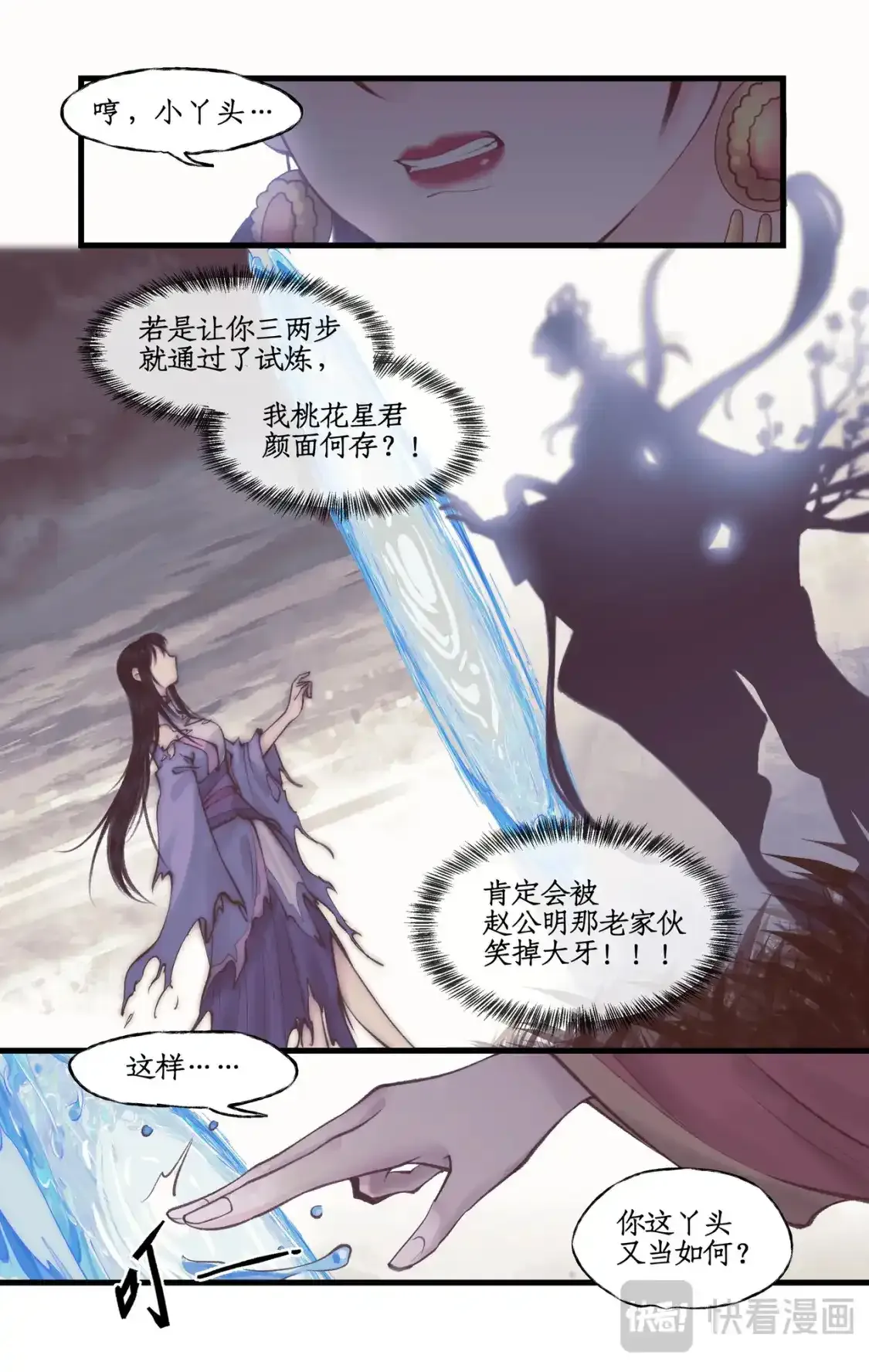 仙剑奇侠传四百度百科漫画,第51话 另类的考验2图