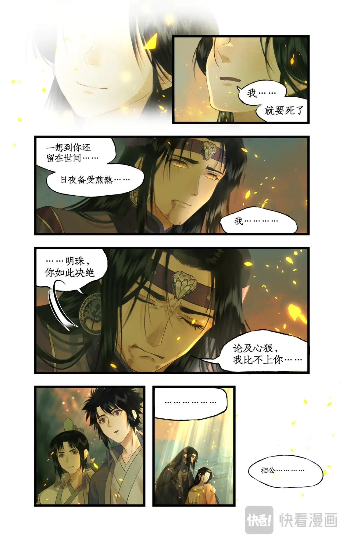 仙剑奇侠传四百度百科漫画,第78话下 爱恨交织1图