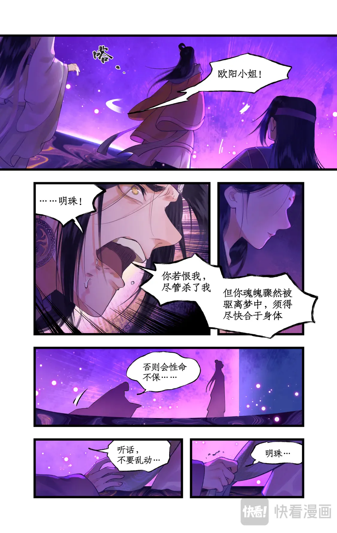 仙剑奇侠传四百度百科漫画,第78话下 爱恨交织1图