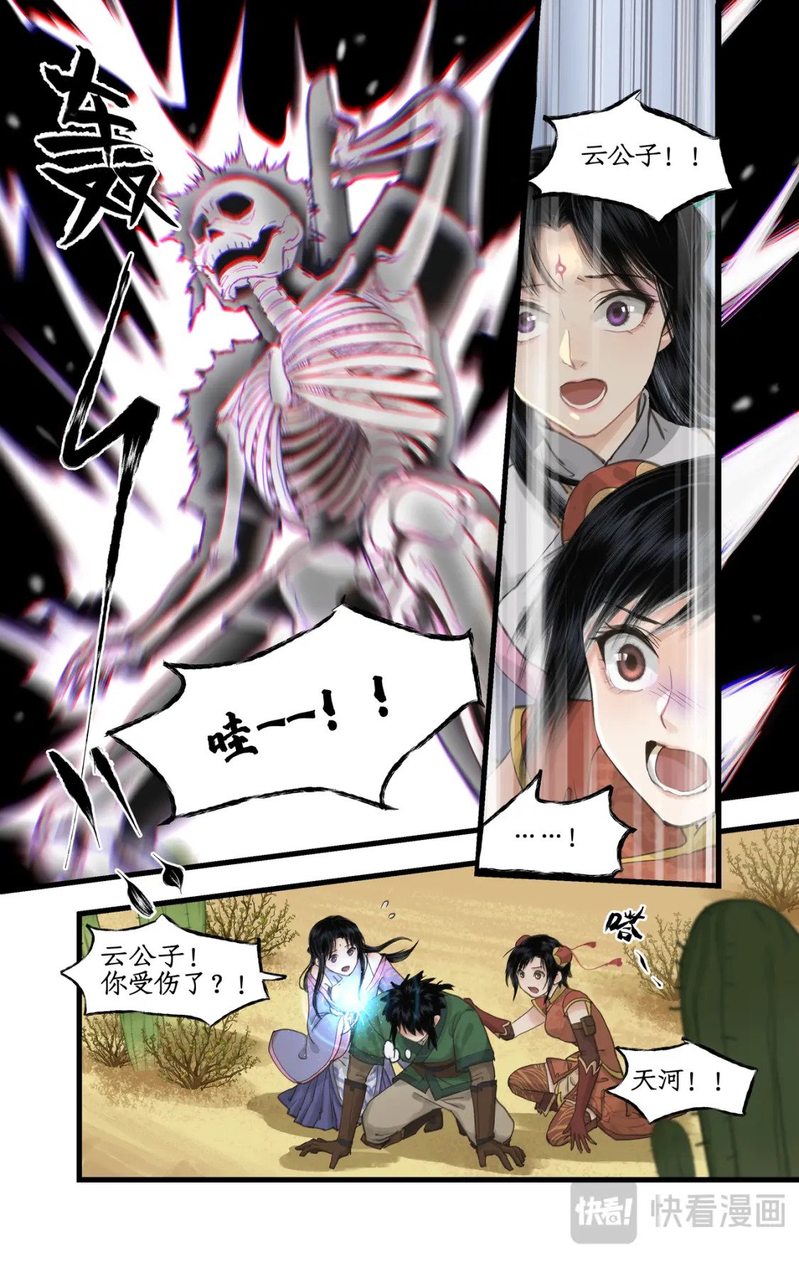 仙剑奇侠传四百度百科漫画,第41话 天降剑仙1图