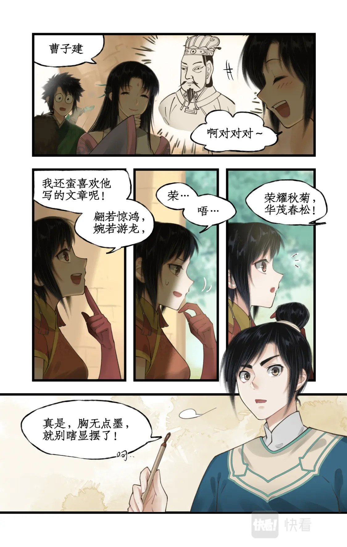 仙剑奇侠传四百度百科漫画,第30话 路见不平1图