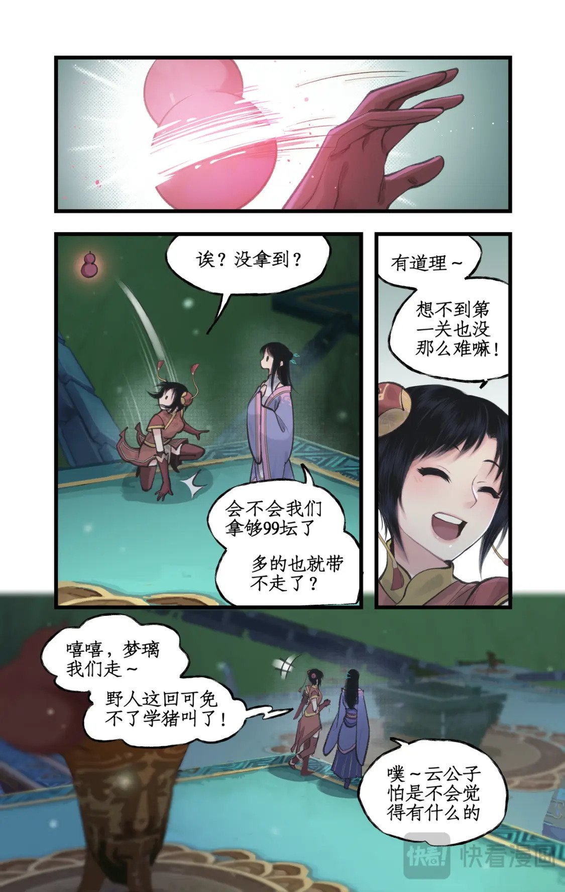 仙剑奇侠传四百度百科漫画,第48话 偷喝蜜酒2图