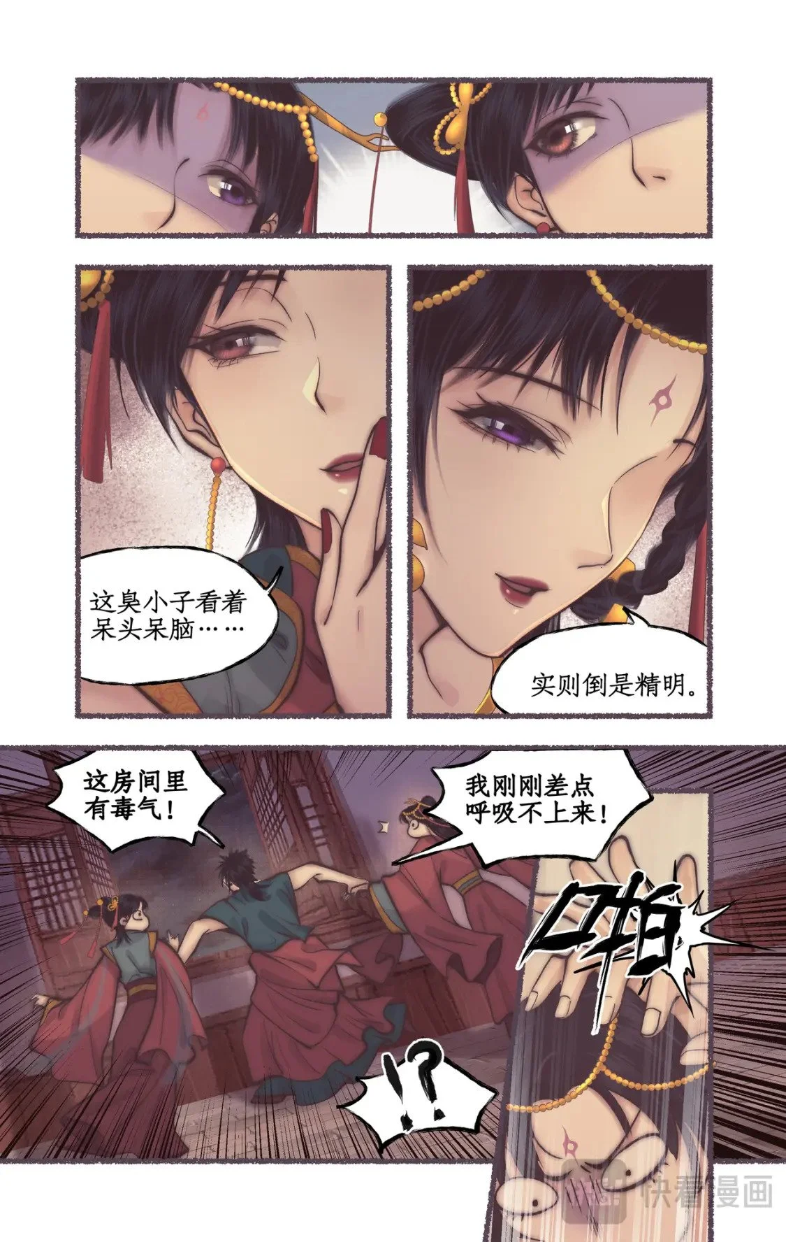 仙剑奇侠传四百度百科漫画,第53话 无法呼吸1图