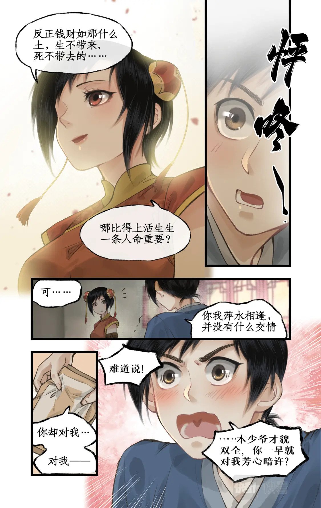 仙剑奇侠传四百度百科漫画,第38话 蜀中巨富2图