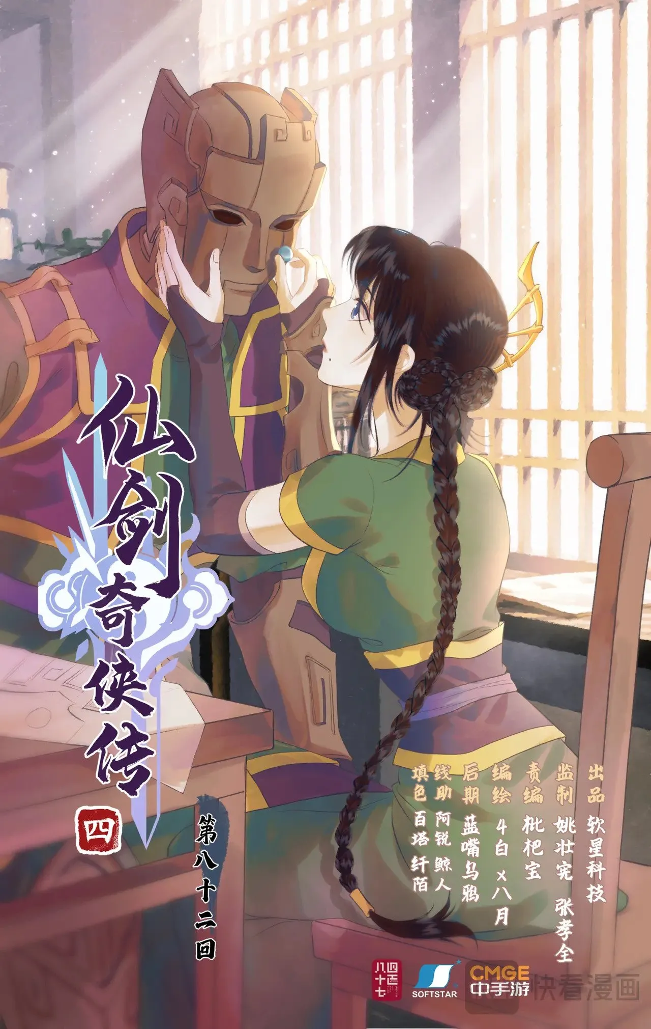 仙剑奇侠传四百度百科漫画,第82话 偃师1图