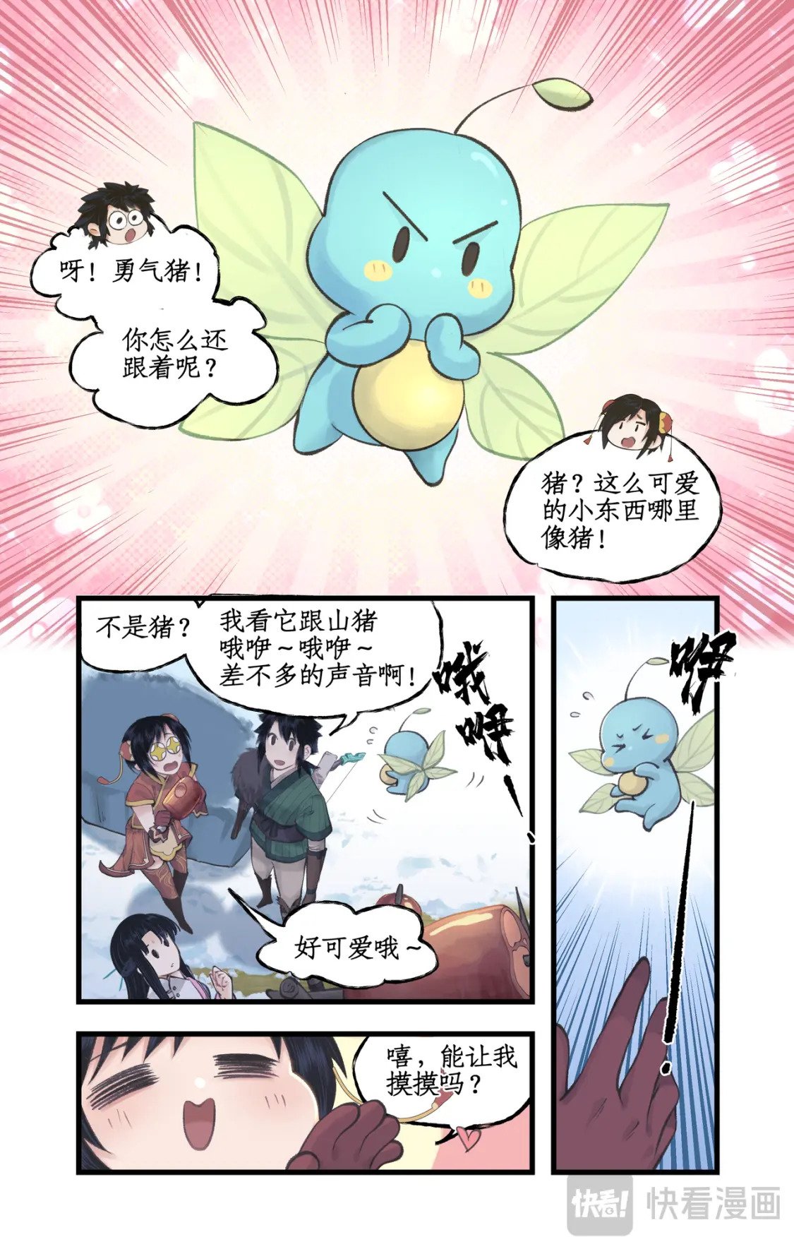 仙剑奇侠传四百度百科漫画,第44话 野餐1图