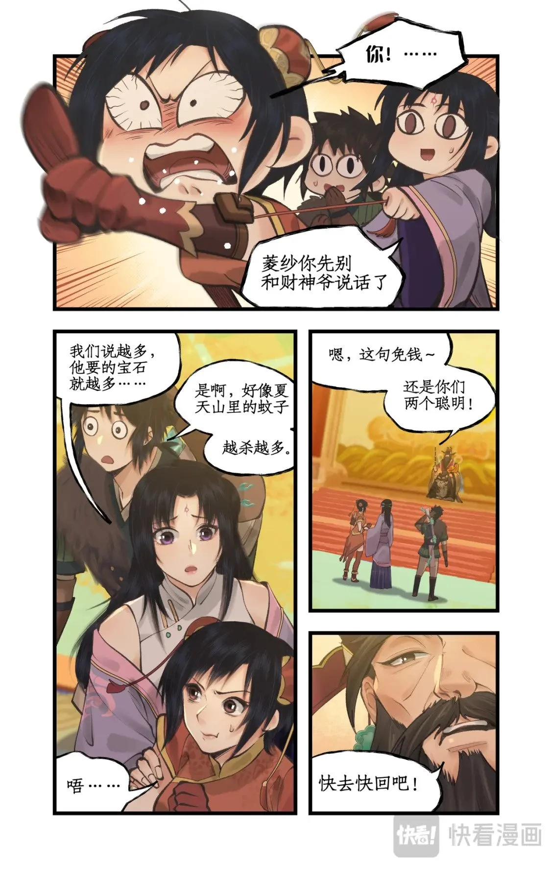 仙剑奇侠传四百度百科漫画,第56话 十三颗猫眼石2图