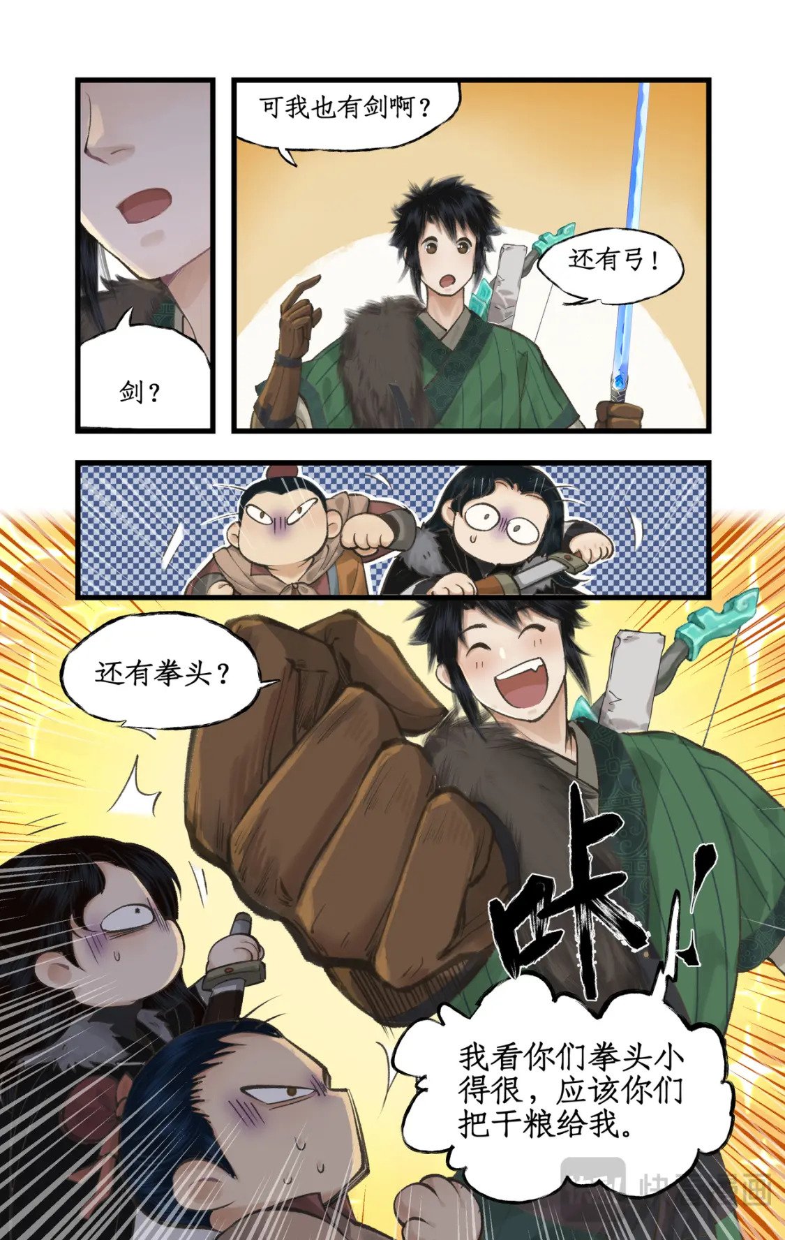 仙剑奇侠传四百度百科漫画,第42话 匪徒拦路1图