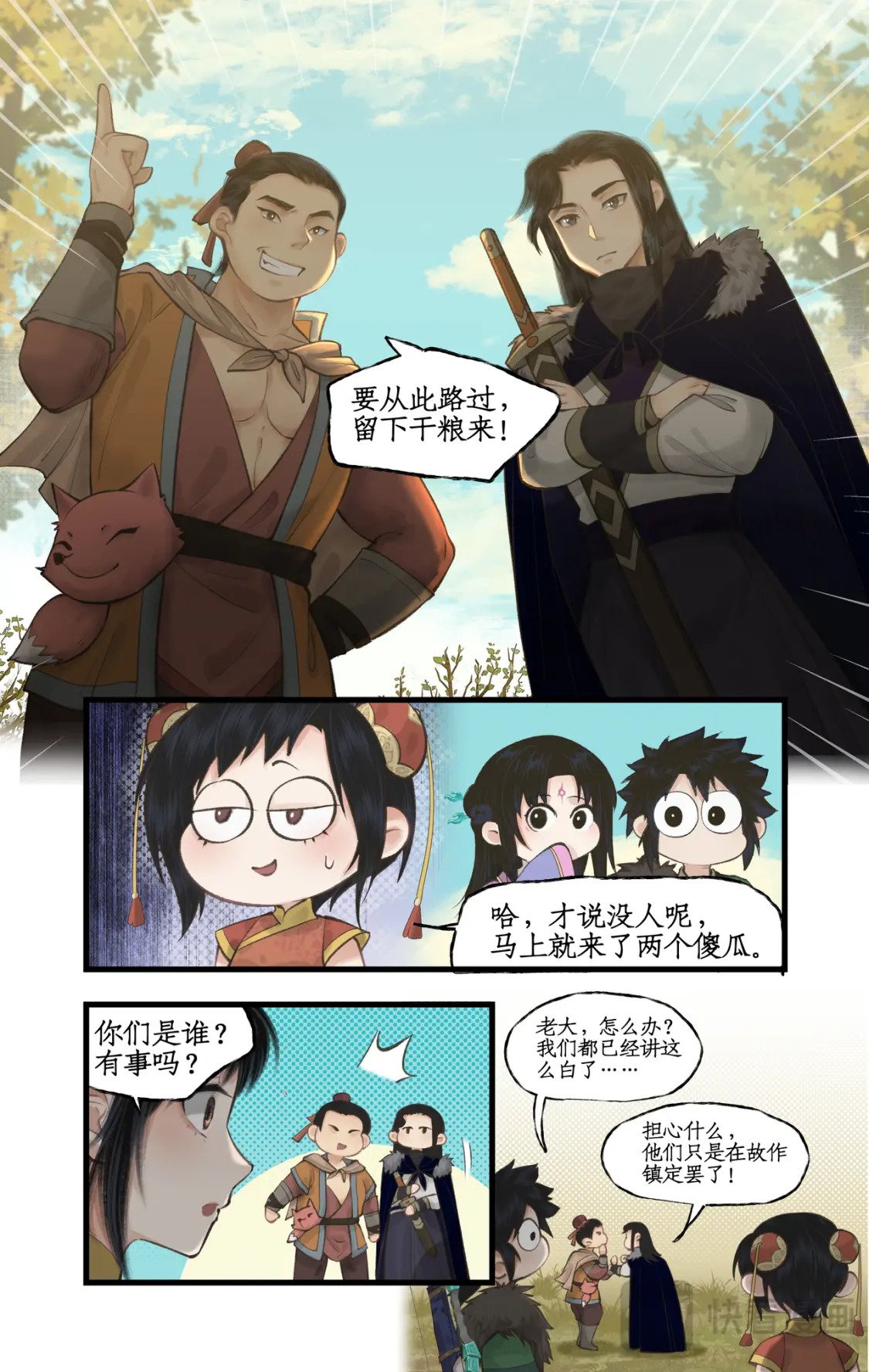 仙剑奇侠传四百度百科漫画,第42话 匪徒拦路2图