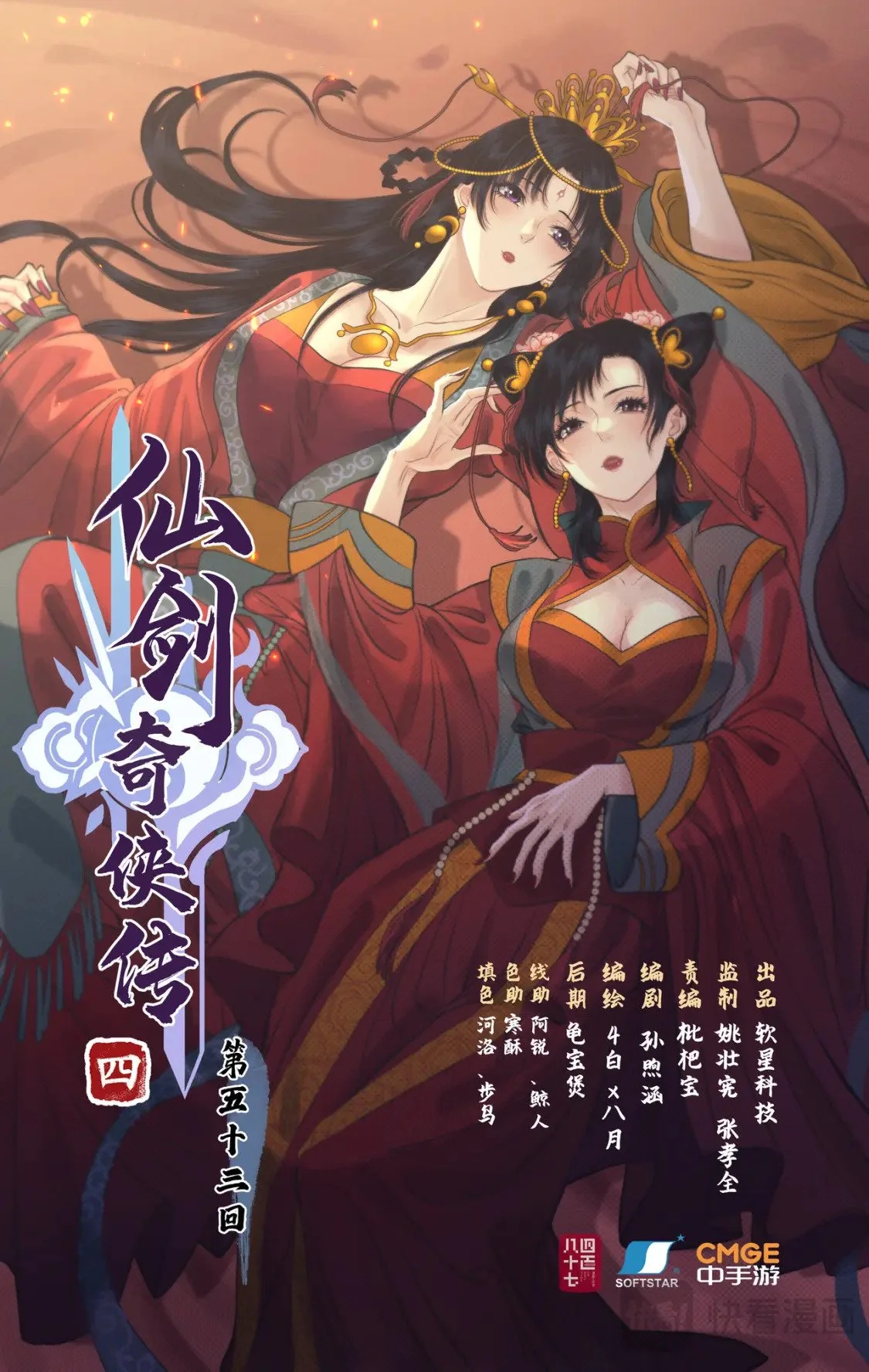 仙剑奇侠传四百度百科漫画,第53话 无法呼吸1图