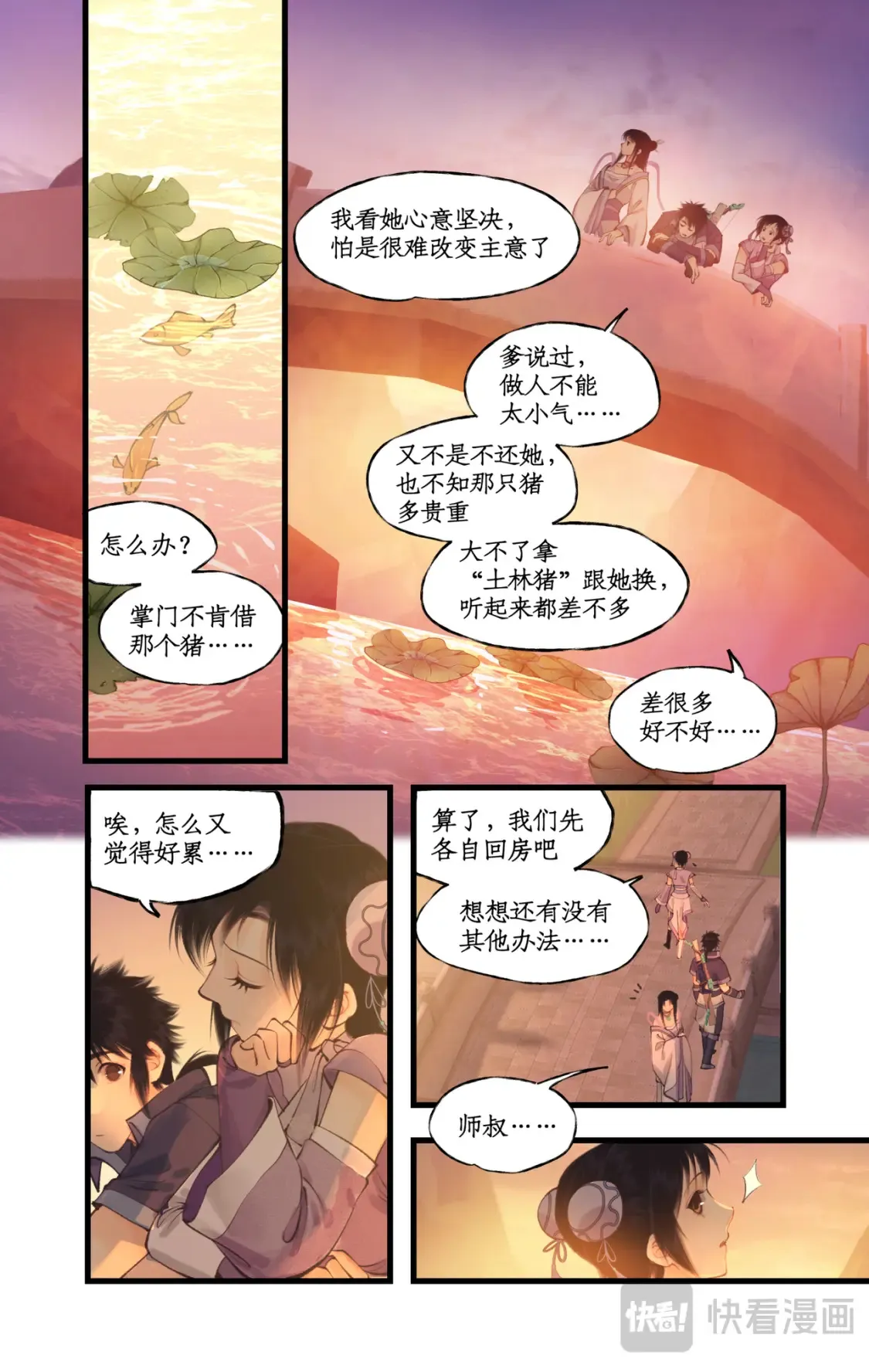 仙剑奇侠传四百度百科漫画,第69话 无声的抗争2图