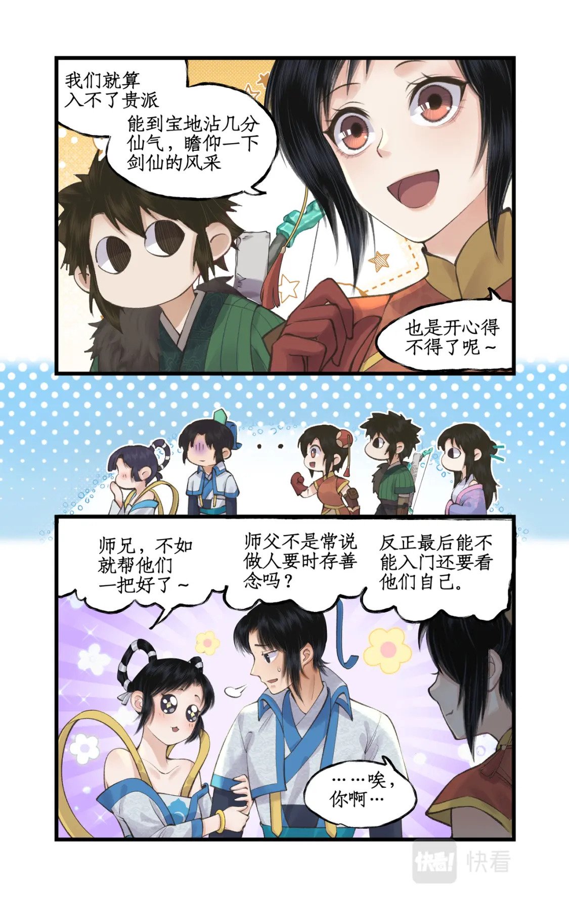 仙剑奇侠传四百度百科漫画,第37话 摆平剑仙2图